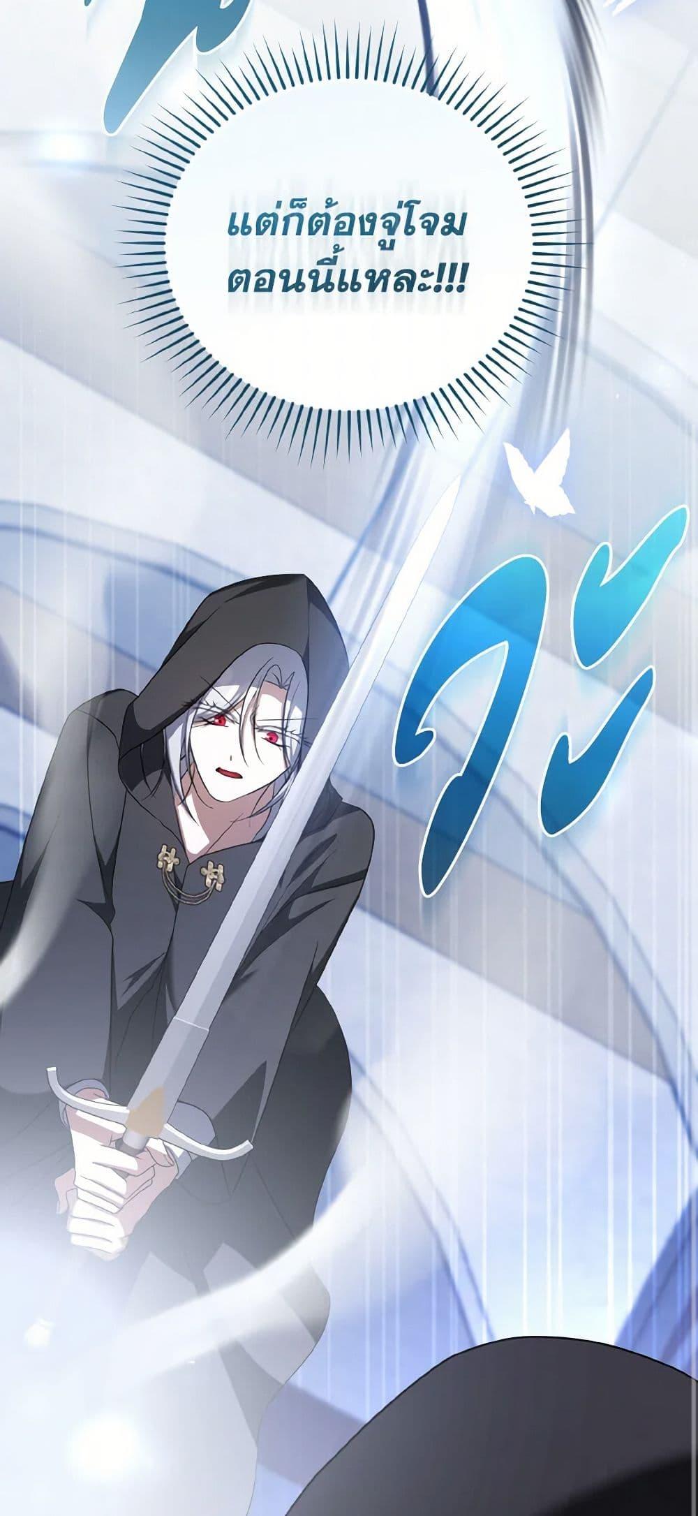 I Plan To Become The Master Of A Stolen Family ตอนที่ 83 12