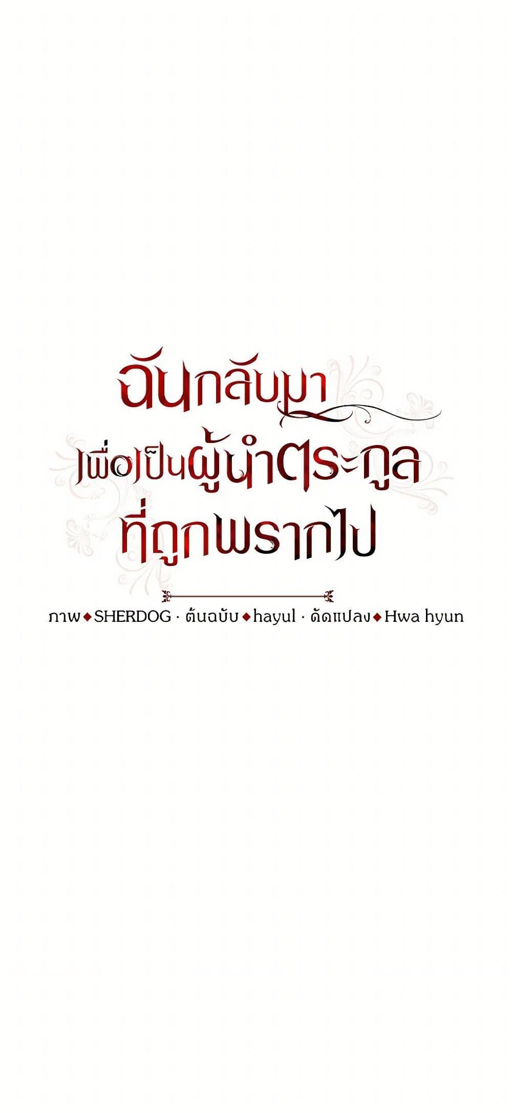 I Plan To Become The Master Of A Stolen Family ตอนที่ 83 14