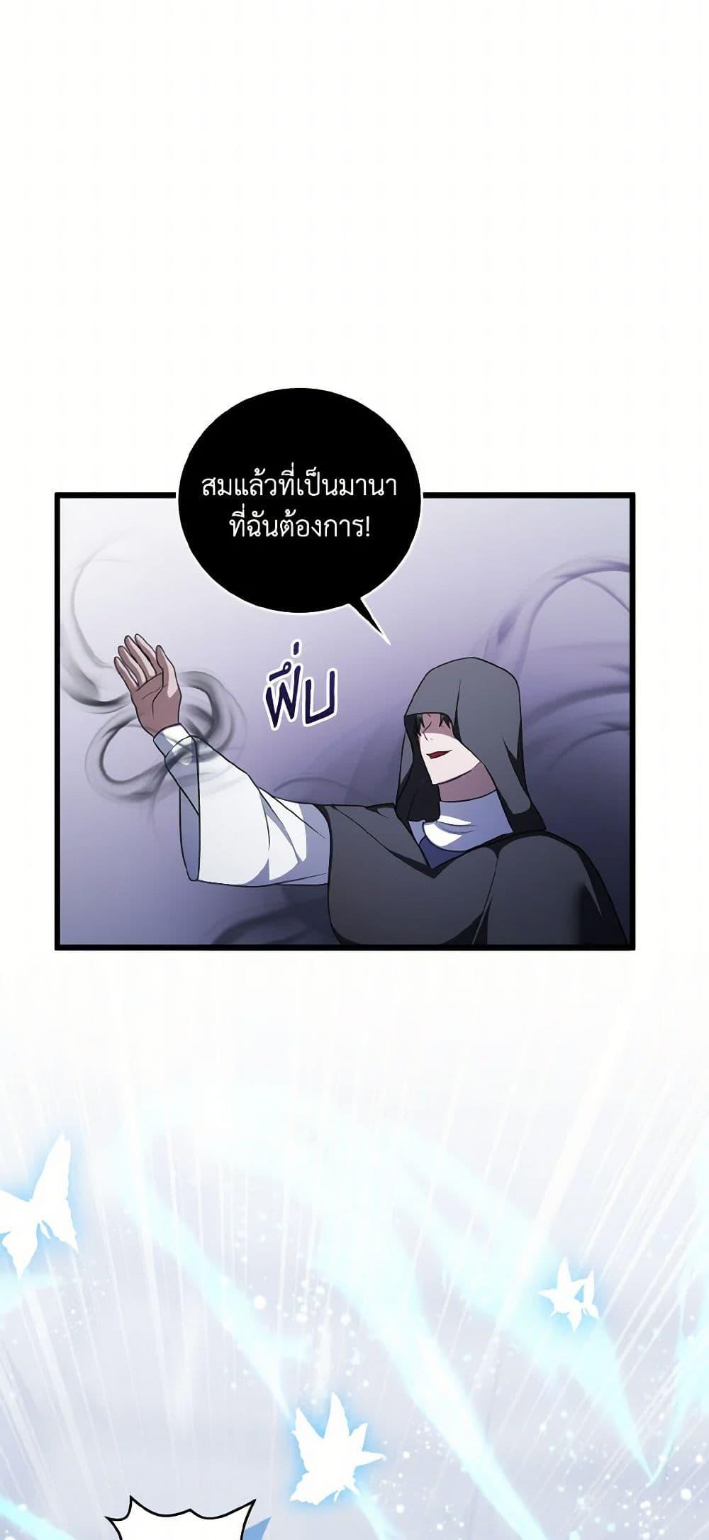 I Plan To Become The Master Of A Stolen Family ตอนที่ 83 15