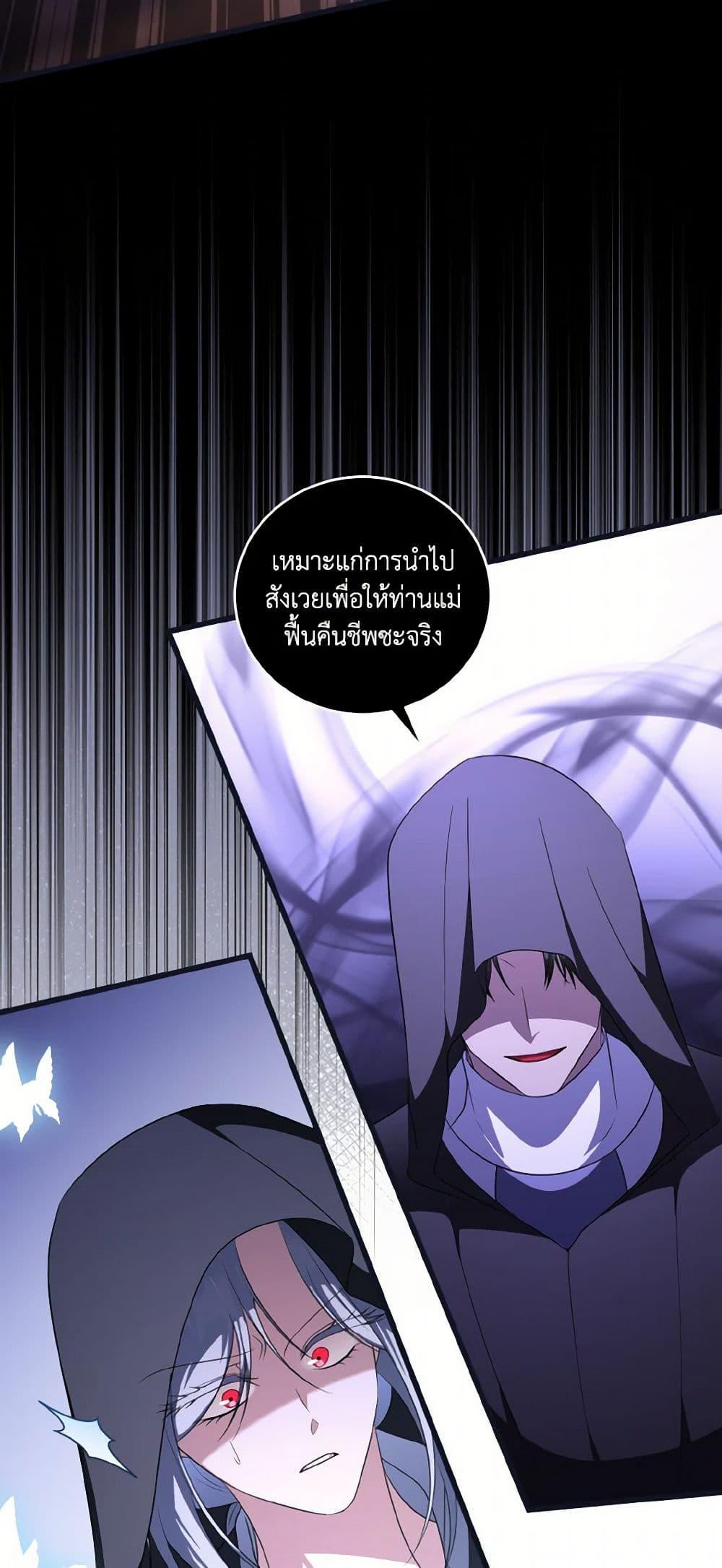 I Plan To Become The Master Of A Stolen Family ตอนที่ 83 17