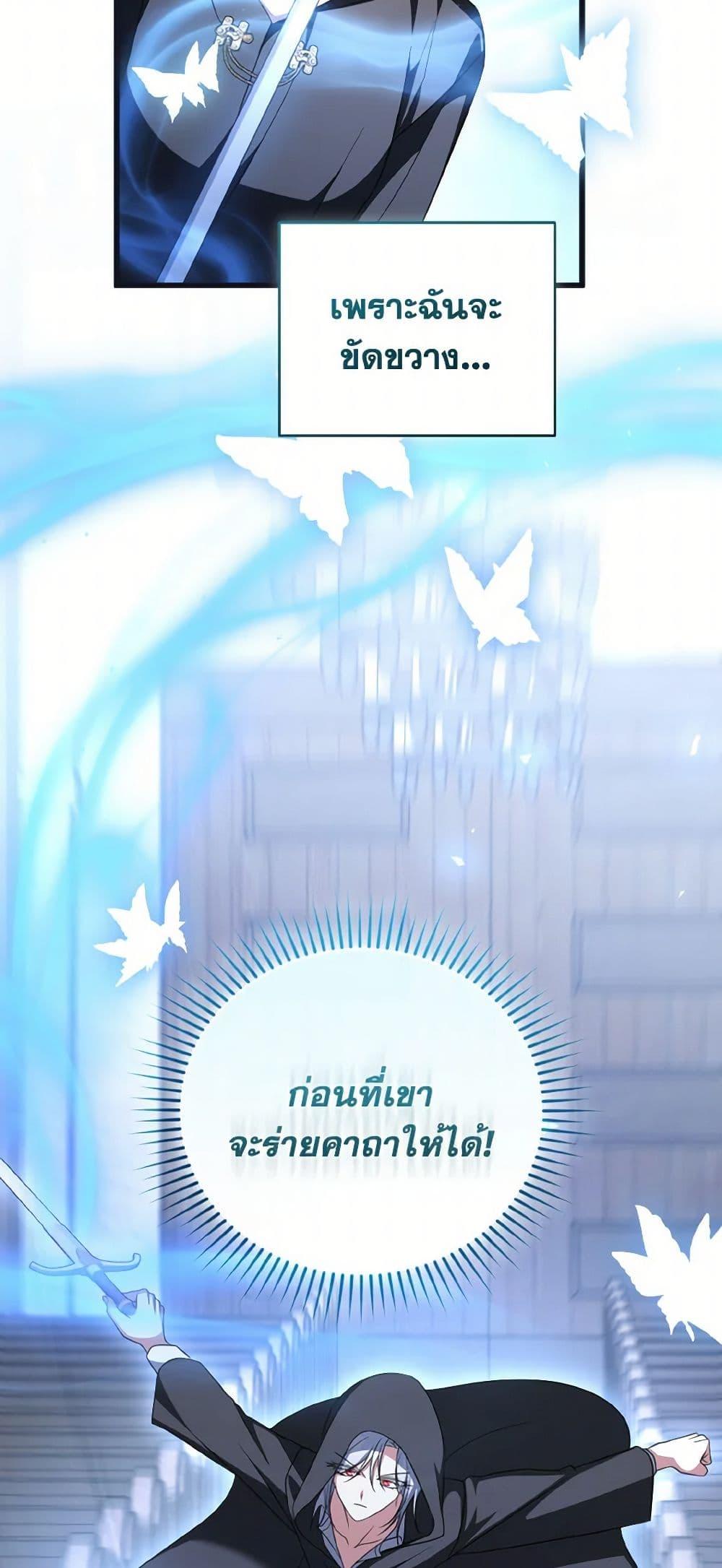 I Plan To Become The Master Of A Stolen Family ตอนที่ 83 21