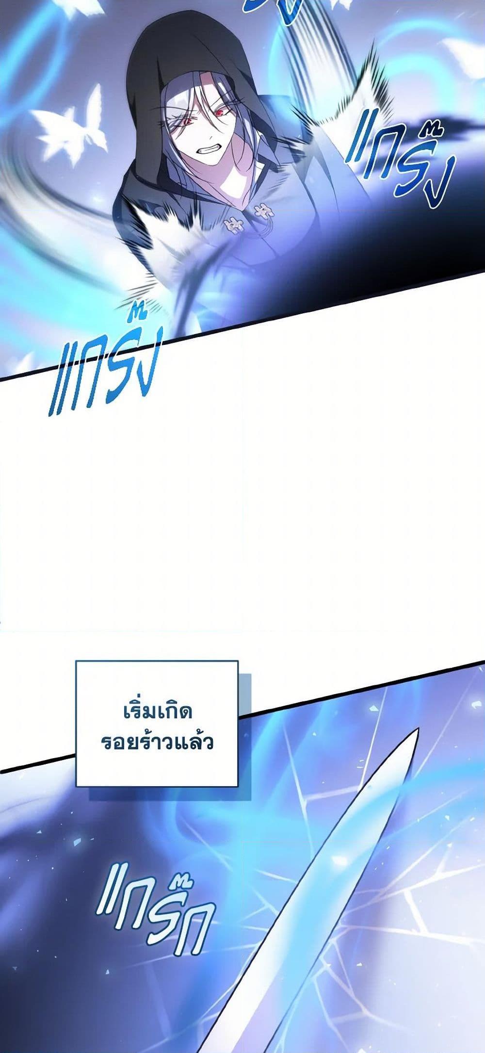 I Plan To Become The Master Of A Stolen Family ตอนที่ 83 24