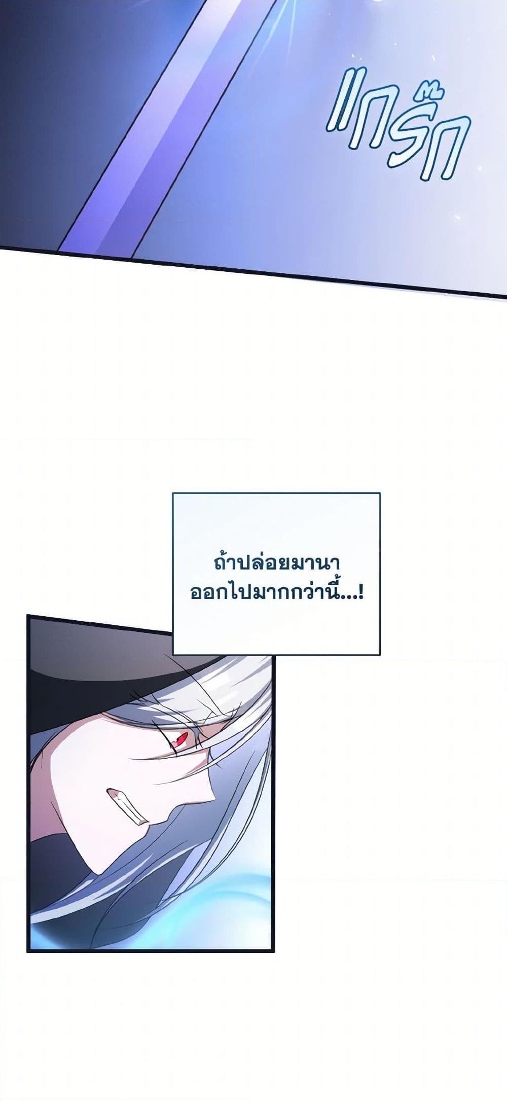 I Plan To Become The Master Of A Stolen Family ตอนที่ 83 25