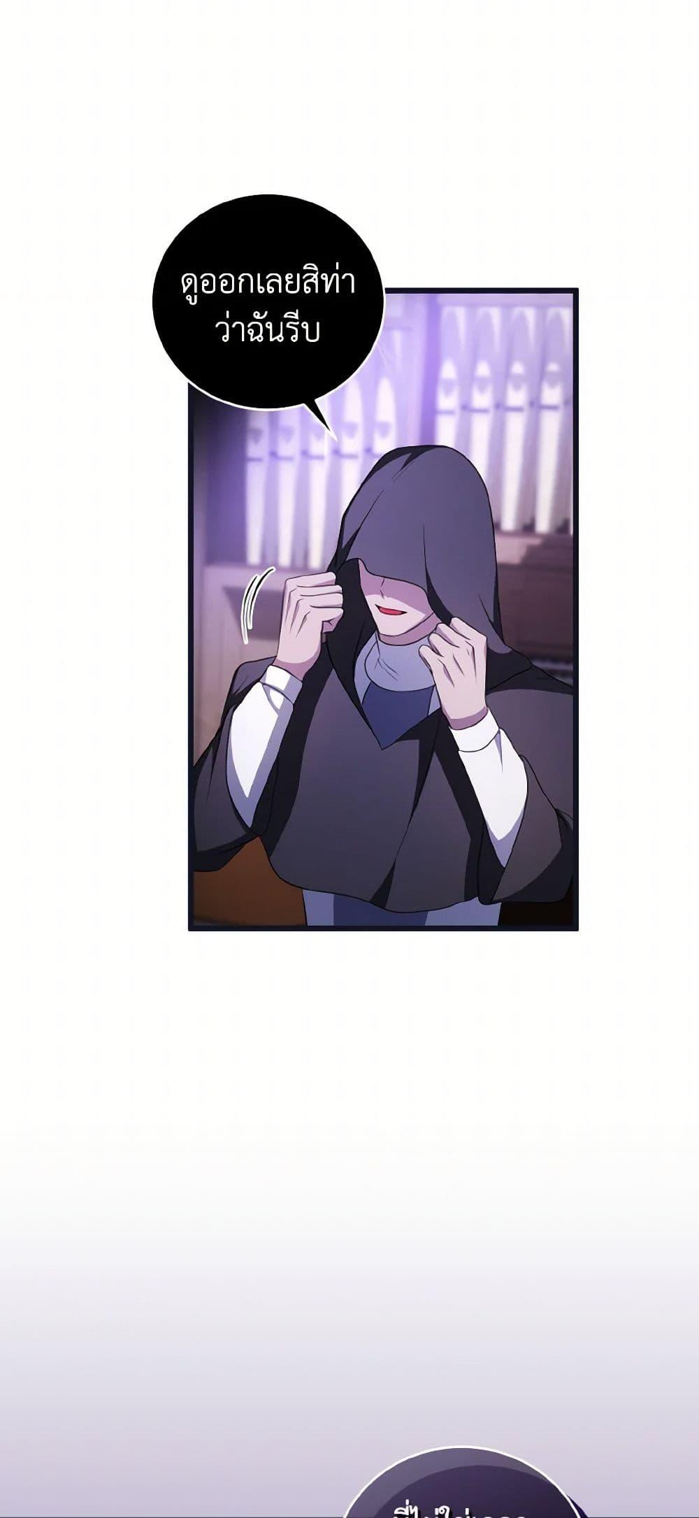 I Plan To Become The Master Of A Stolen Family ตอนที่ 83 26
