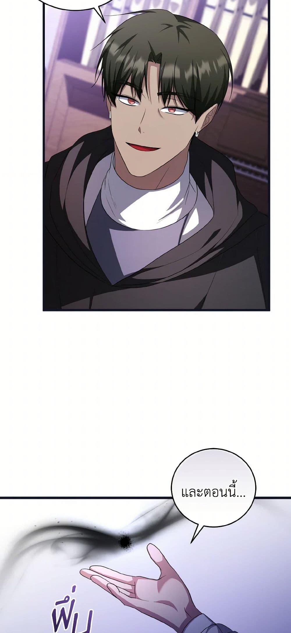 I Plan To Become The Master Of A Stolen Family ตอนที่ 83 28