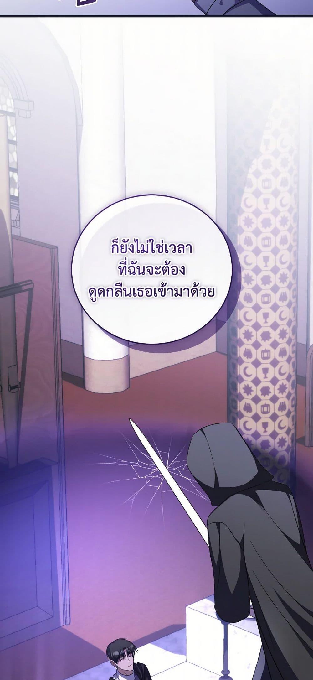 I Plan To Become The Master Of A Stolen Family ตอนที่ 83 29