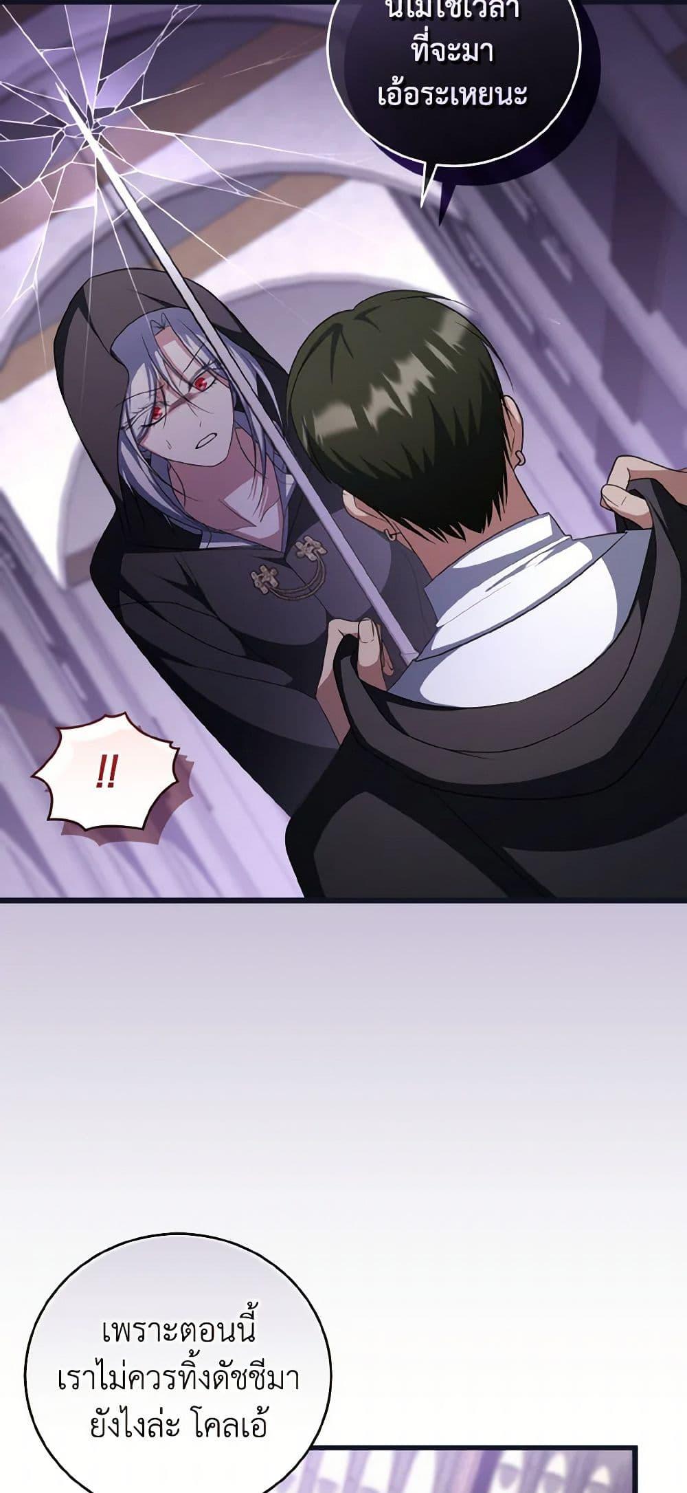 I Plan To Become The Master Of A Stolen Family ตอนที่ 83 27