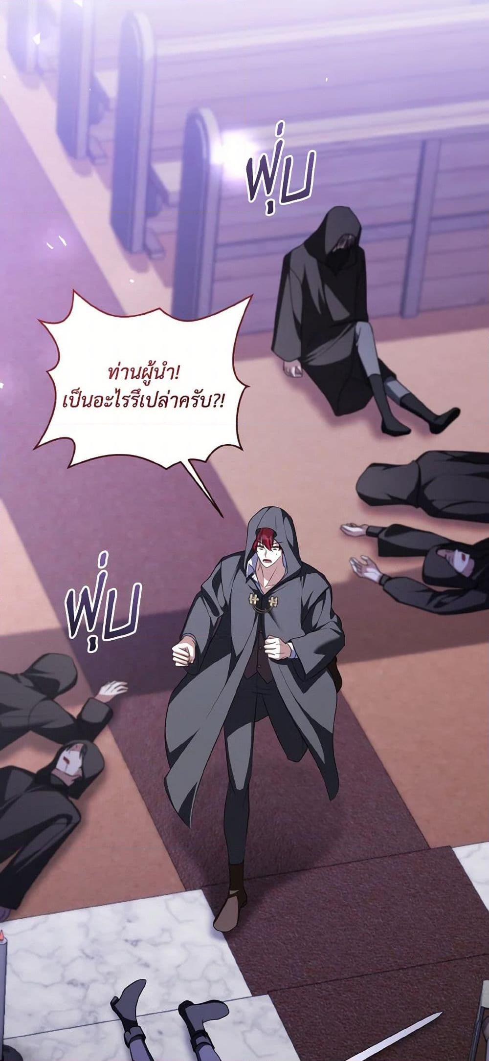I Plan To Become The Master Of A Stolen Family ตอนที่ 83 36