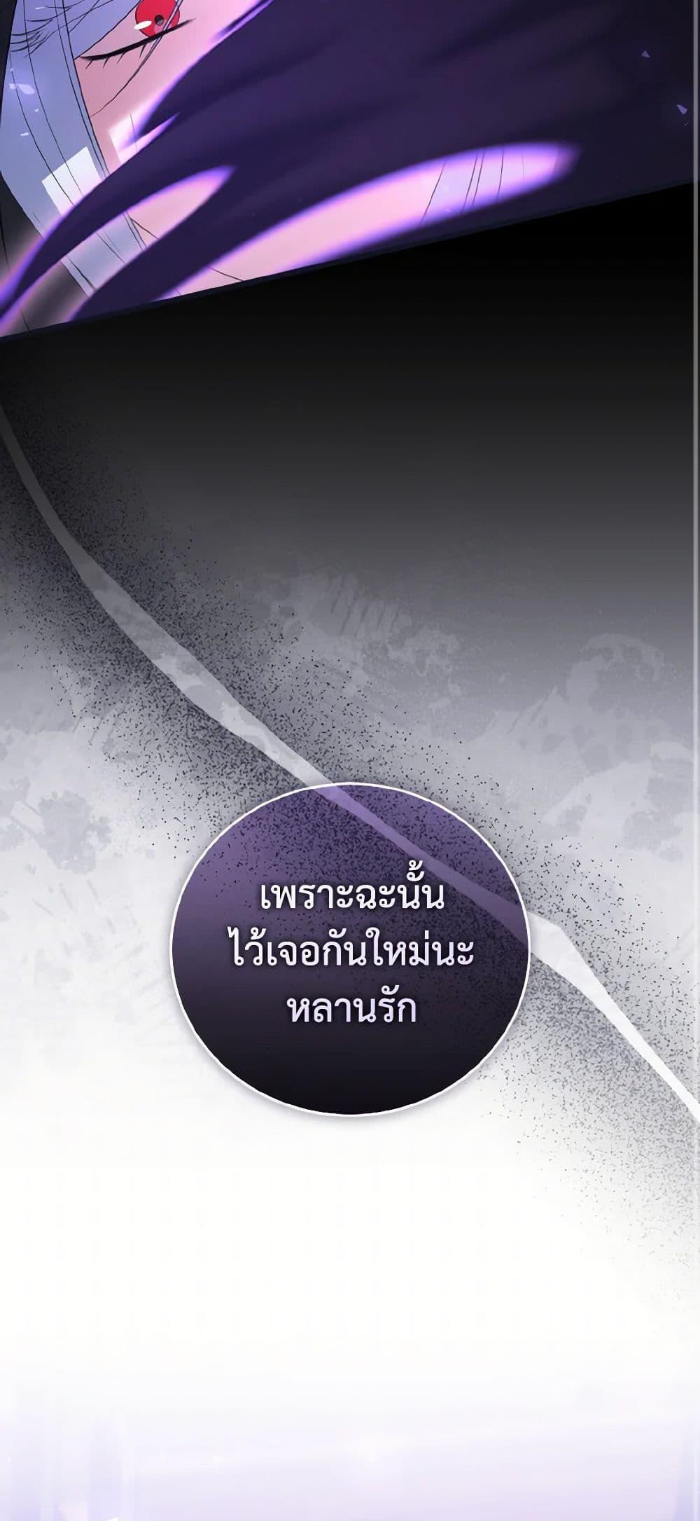 I Plan To Become The Master Of A Stolen Family ตอนที่ 83 35