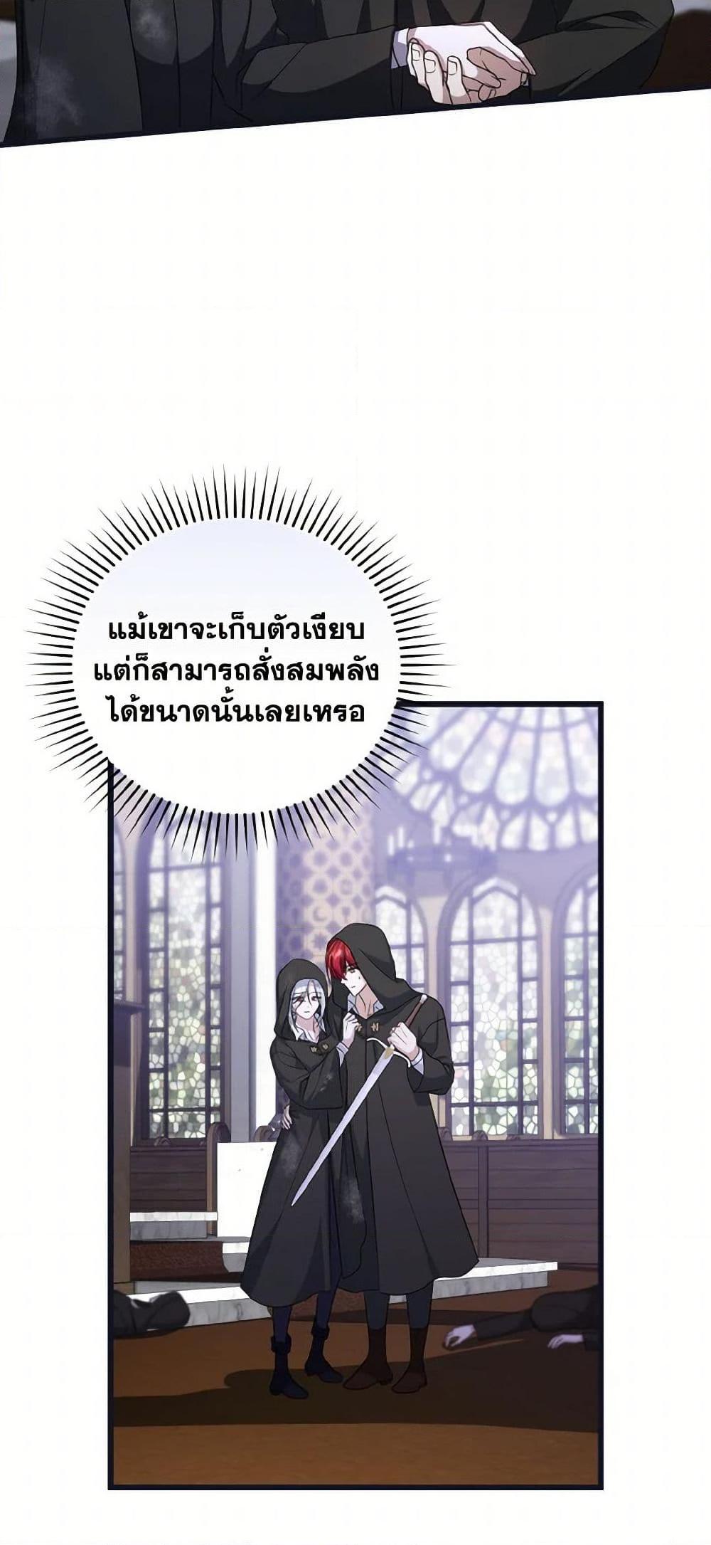 I Plan To Become The Master Of A Stolen Family ตอนที่ 83 38