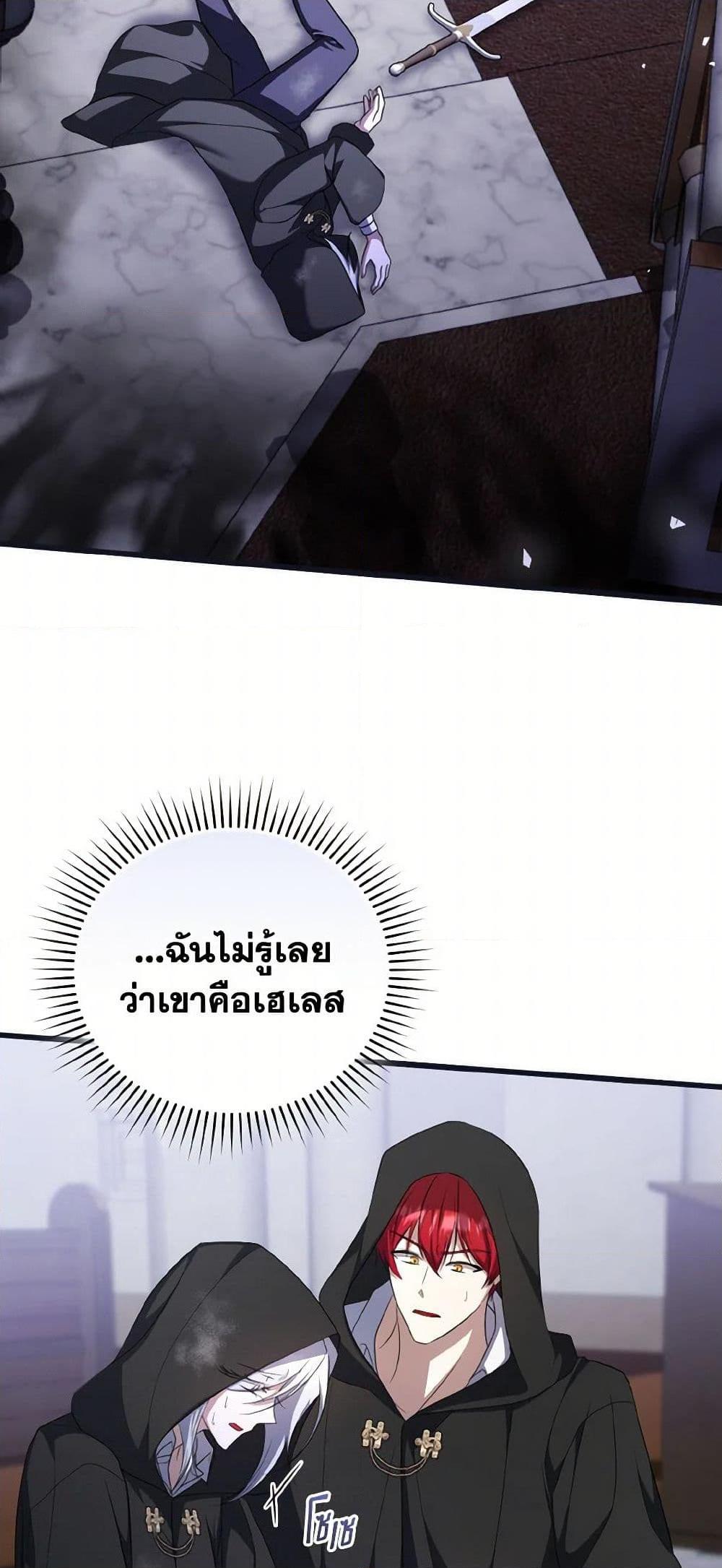 I Plan To Become The Master Of A Stolen Family ตอนที่ 83 37