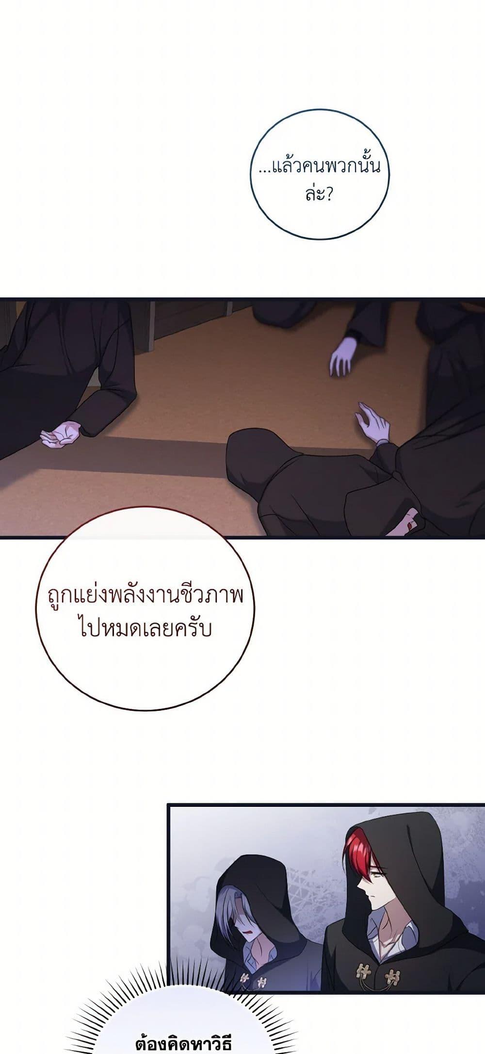 I Plan To Become The Master Of A Stolen Family ตอนที่ 83 39