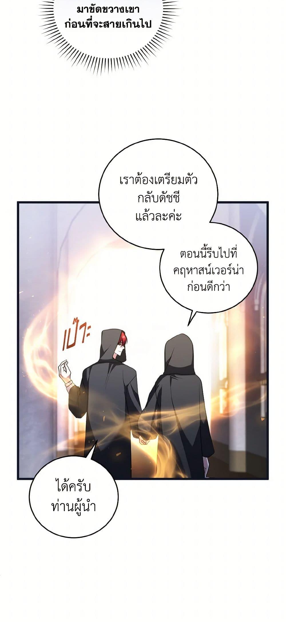 I Plan To Become The Master Of A Stolen Family ตอนที่ 83 40