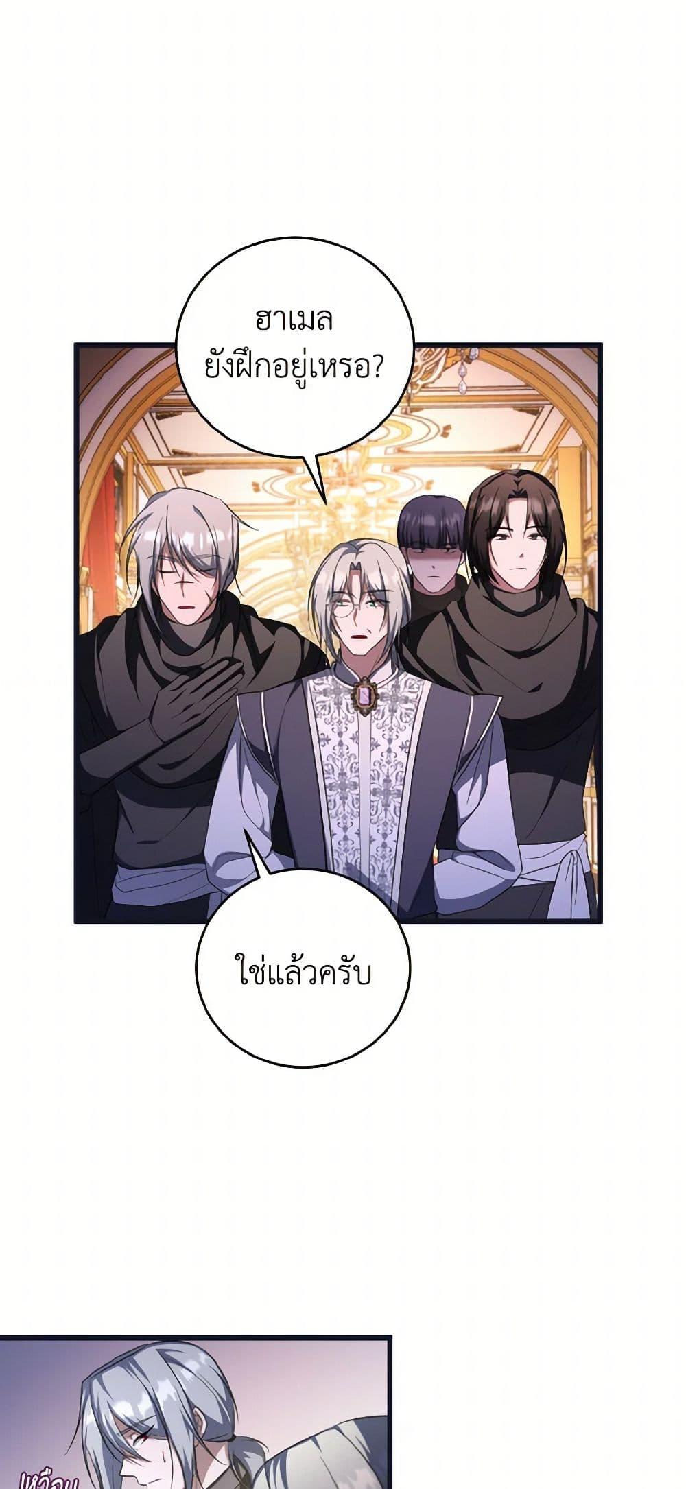I Plan To Become The Master Of A Stolen Family ตอนที่ 83 43