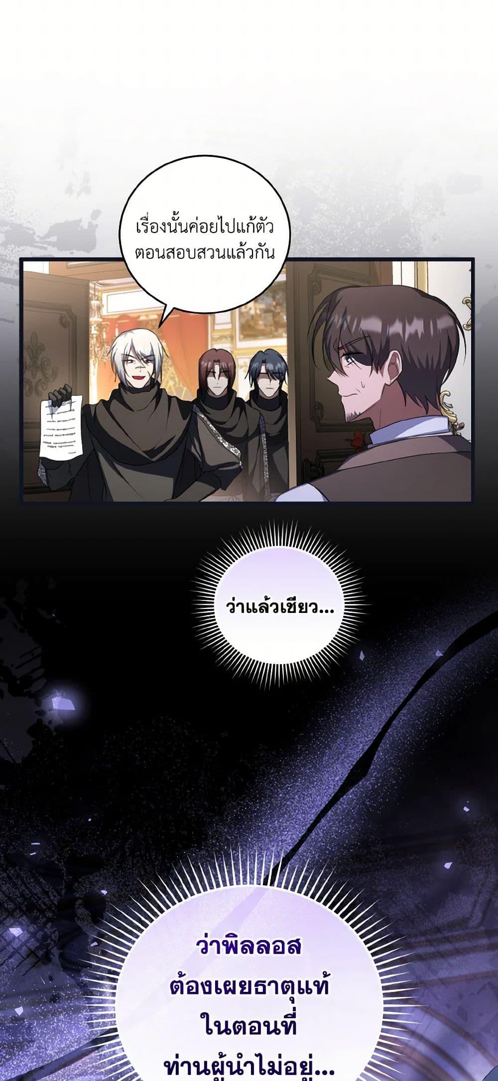 I Plan To Become The Master Of A Stolen Family ตอนที่ 83 50
