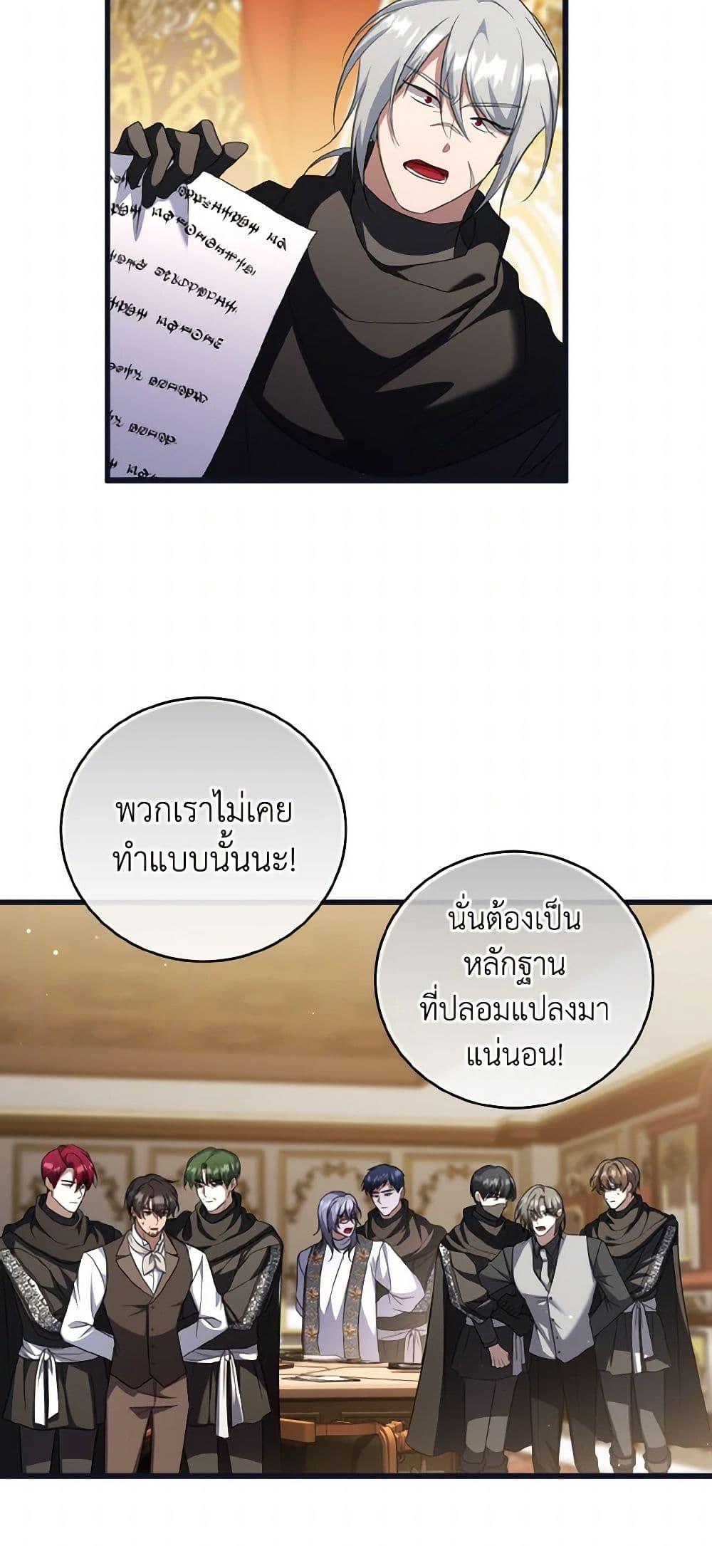 I Plan To Become The Master Of A Stolen Family ตอนที่ 83 49