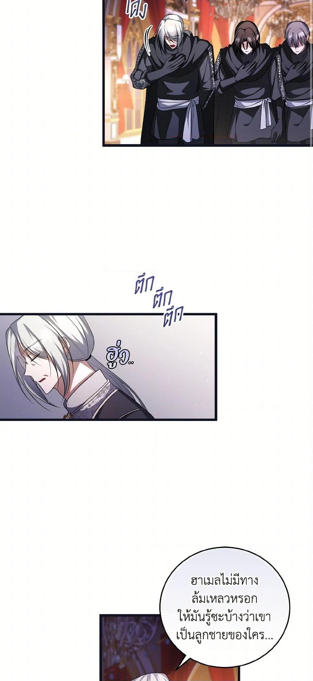 I Plan To Become The Master Of A Stolen Family ตอนที่ 83 45