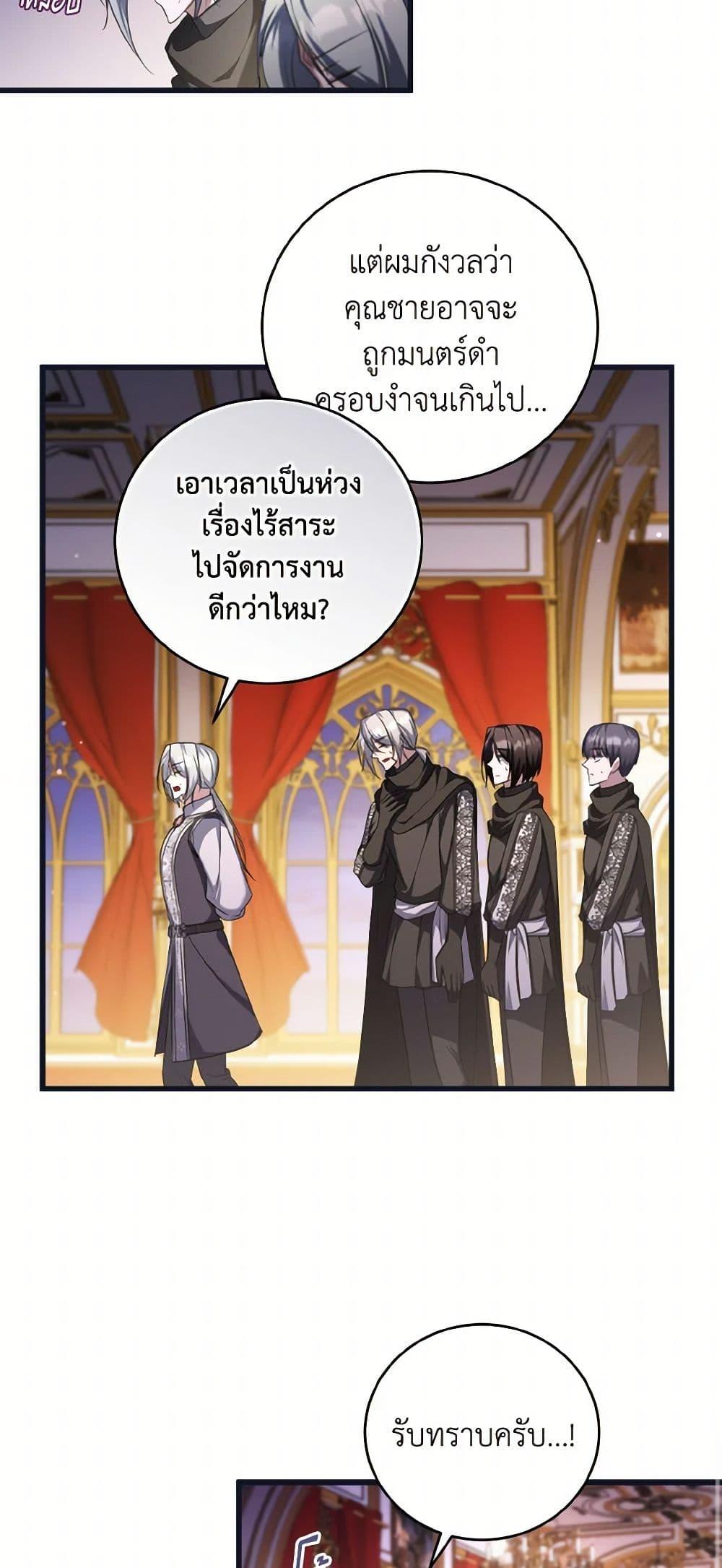 I Plan To Become The Master Of A Stolen Family ตอนที่ 83 44