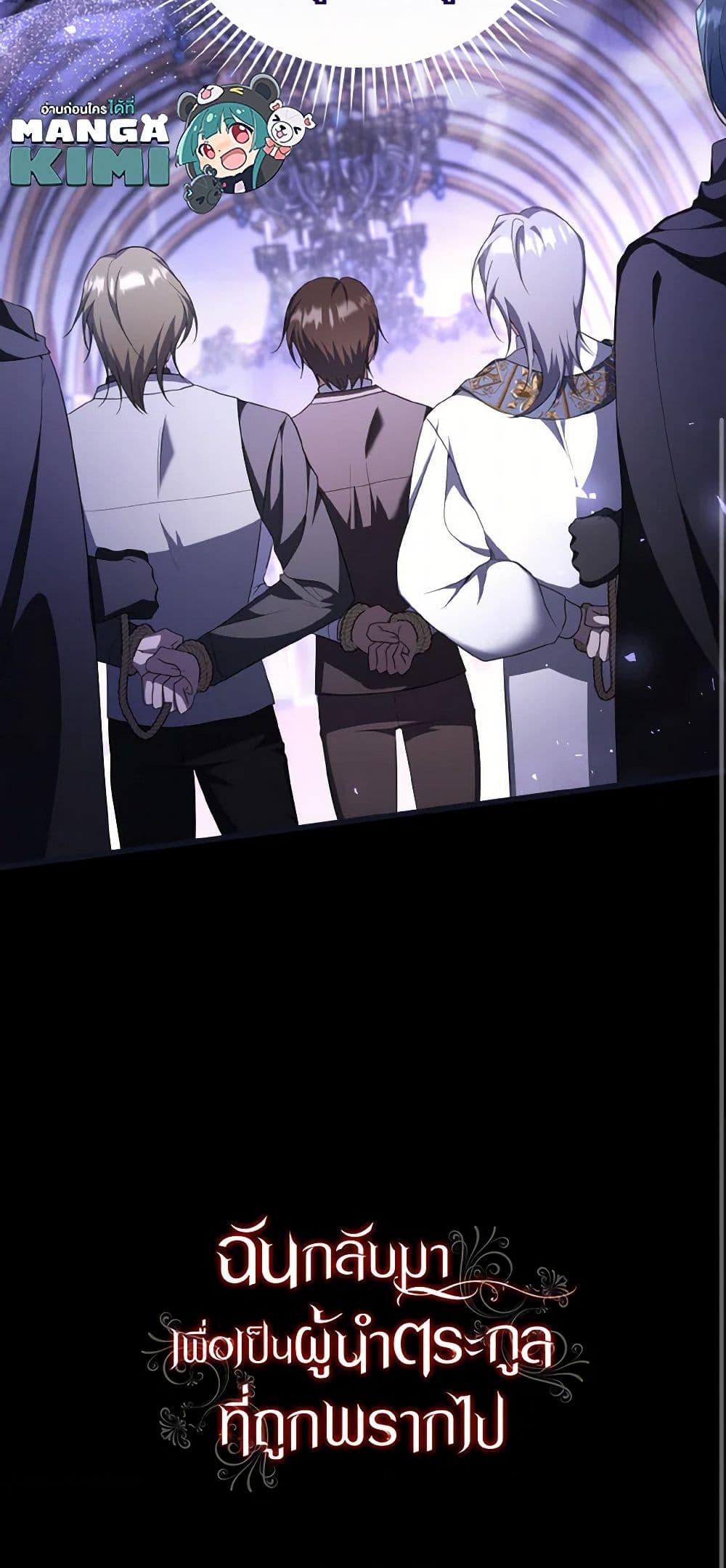 I Plan To Become The Master Of A Stolen Family ตอนที่ 83 51