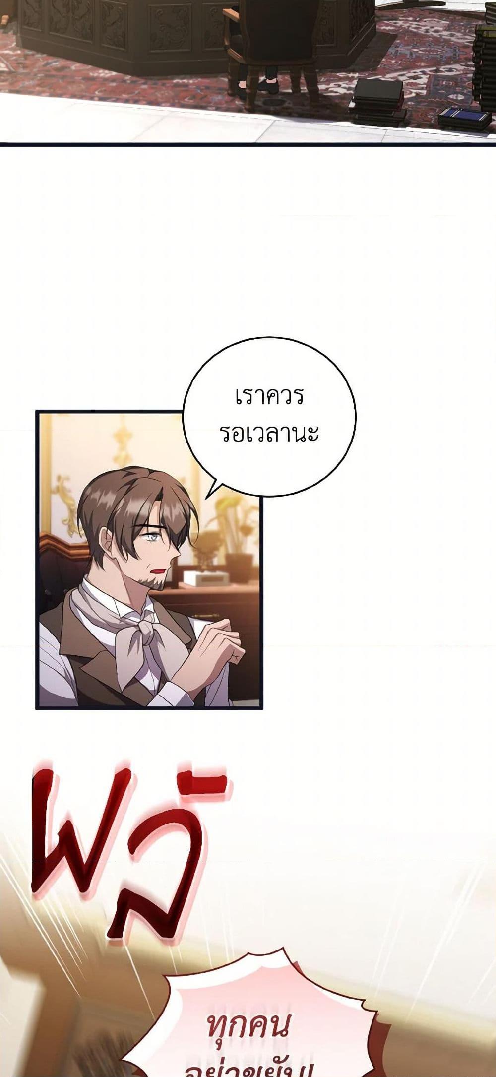 I Plan To Become The Master Of A Stolen Family ตอนที่ 83 47