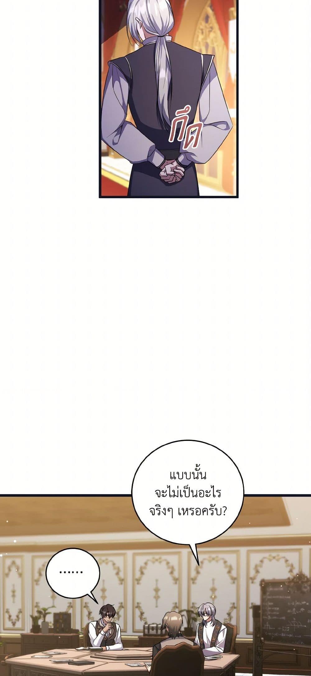 I Plan To Become The Master Of A Stolen Family ตอนที่ 83 46