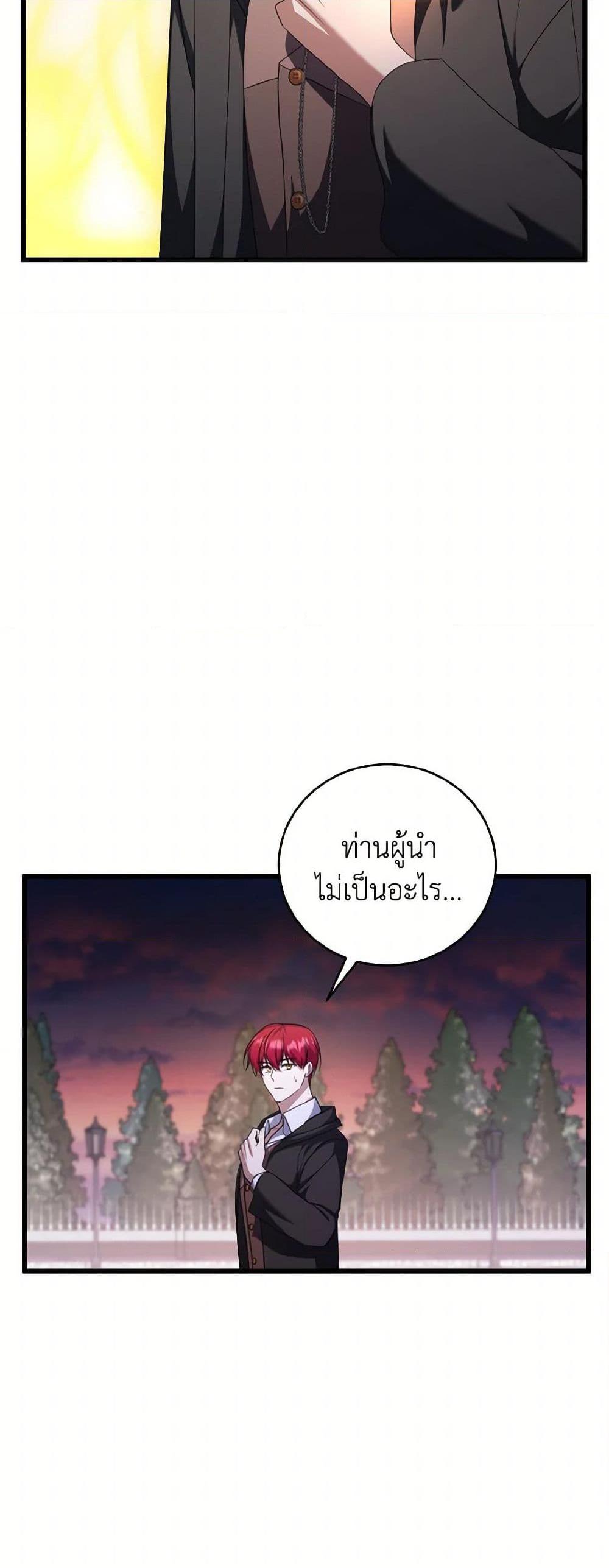 I Plan To Become The Master Of A Stolen Family ตอนที่ 84 4