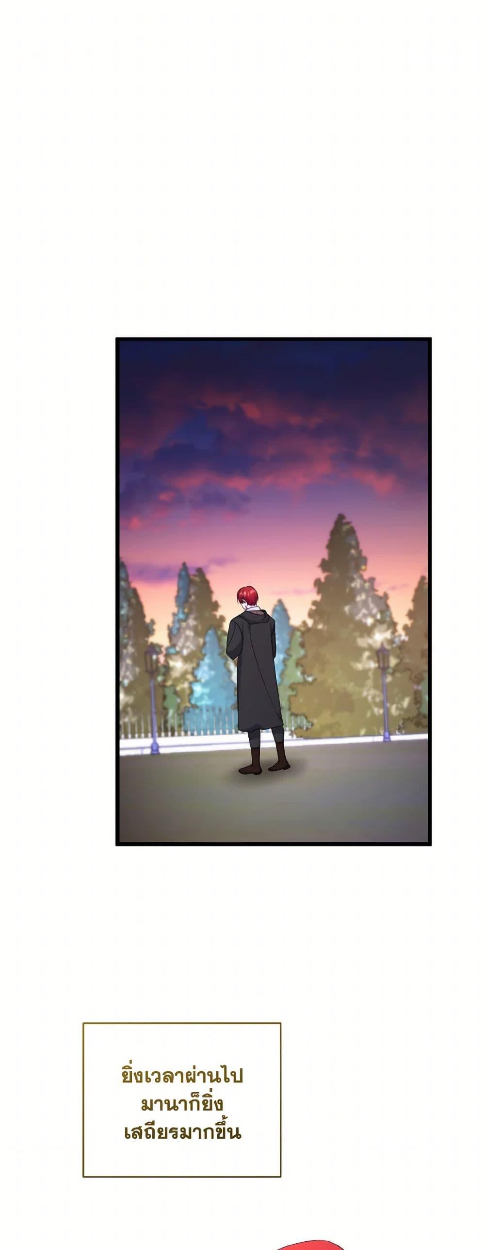 I Plan To Become The Master Of A Stolen Family ตอนที่ 84 2