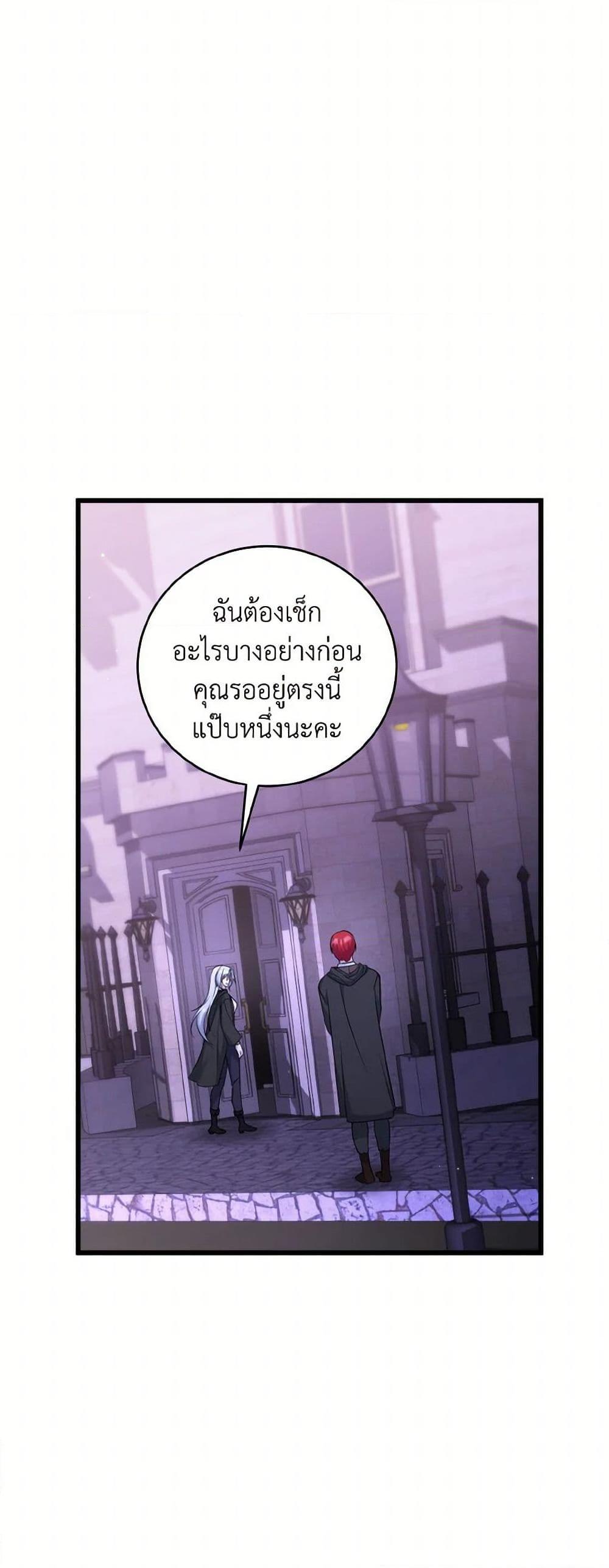 I Plan To Become The Master Of A Stolen Family ตอนที่ 84 5