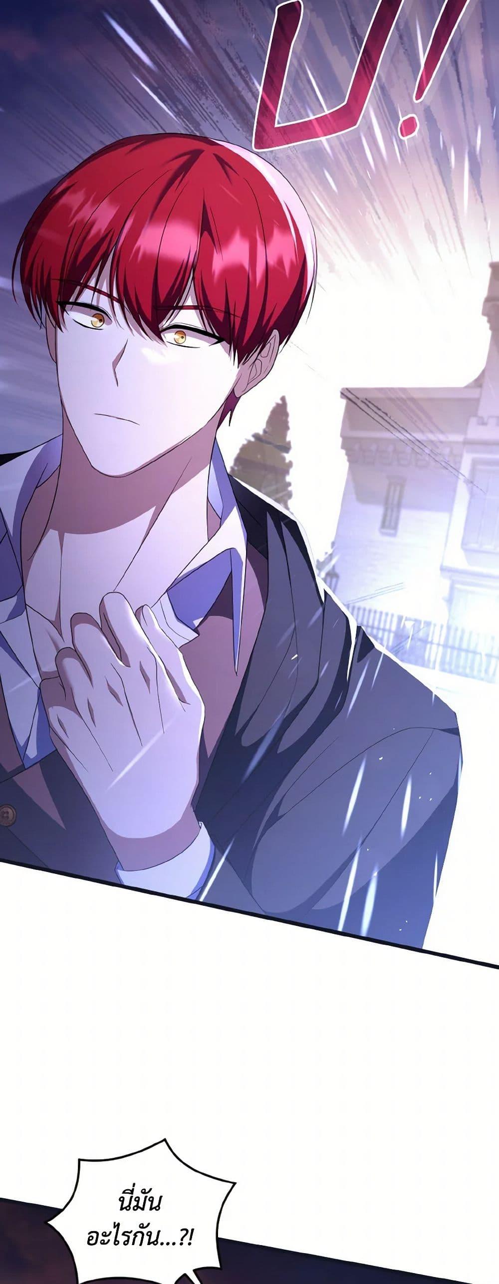 I Plan To Become The Master Of A Stolen Family ตอนที่ 84 8