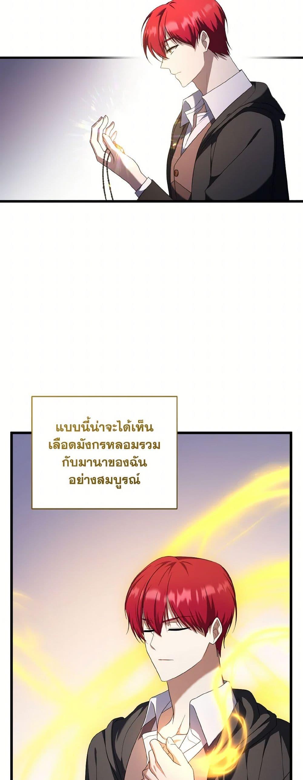 I Plan To Become The Master Of A Stolen Family ตอนที่ 84 3