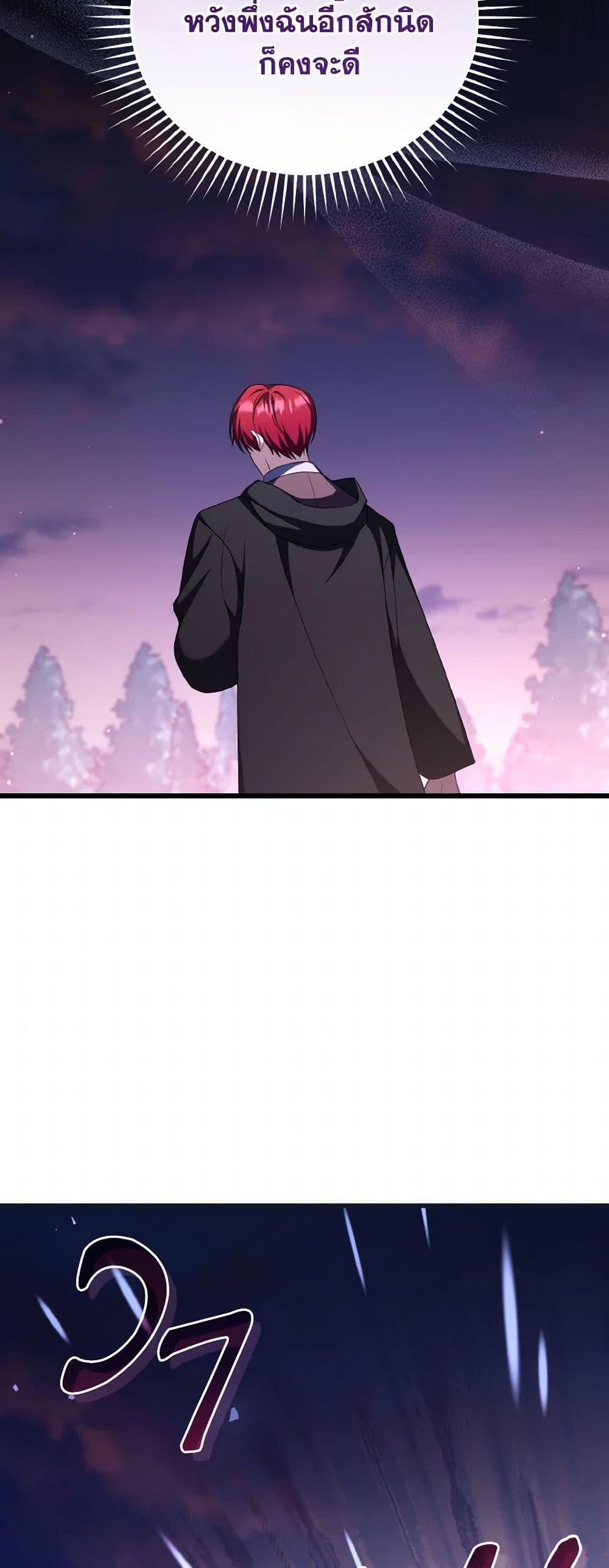 I Plan To Become The Master Of A Stolen Family ตอนที่ 84 7