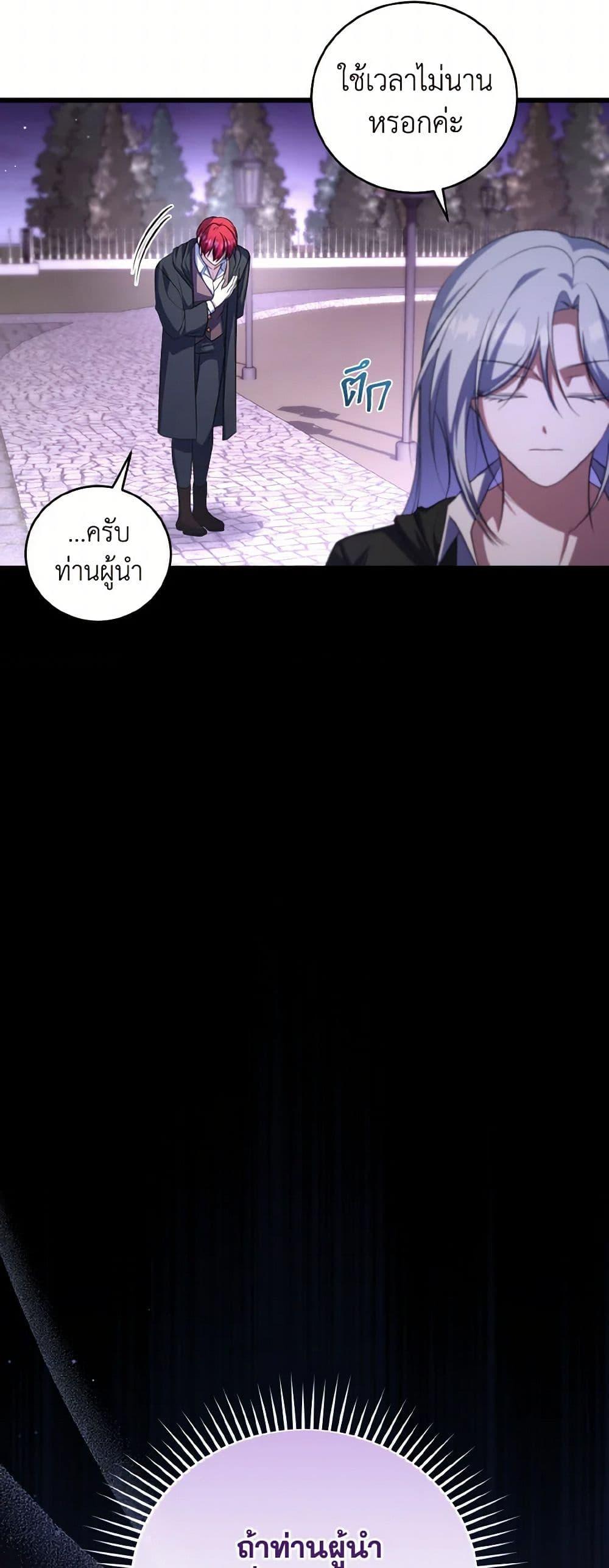 I Plan To Become The Master Of A Stolen Family ตอนที่ 84 6