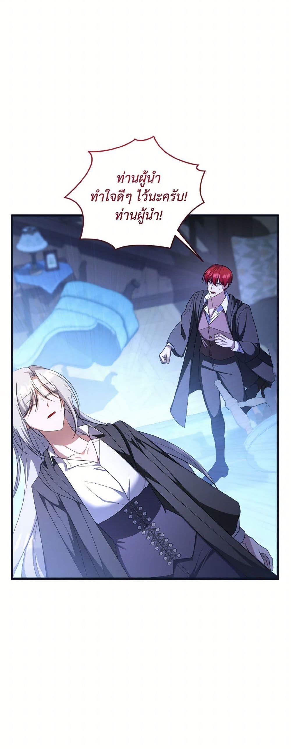 I Plan To Become The Master Of A Stolen Family ตอนที่ 84 14