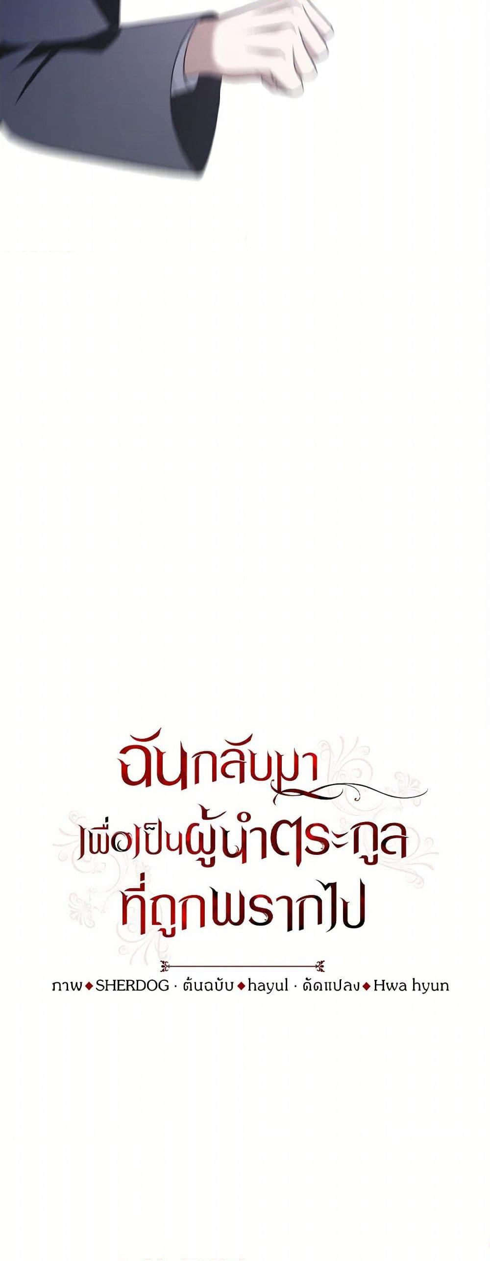 I Plan To Become The Master Of A Stolen Family ตอนที่ 84 11