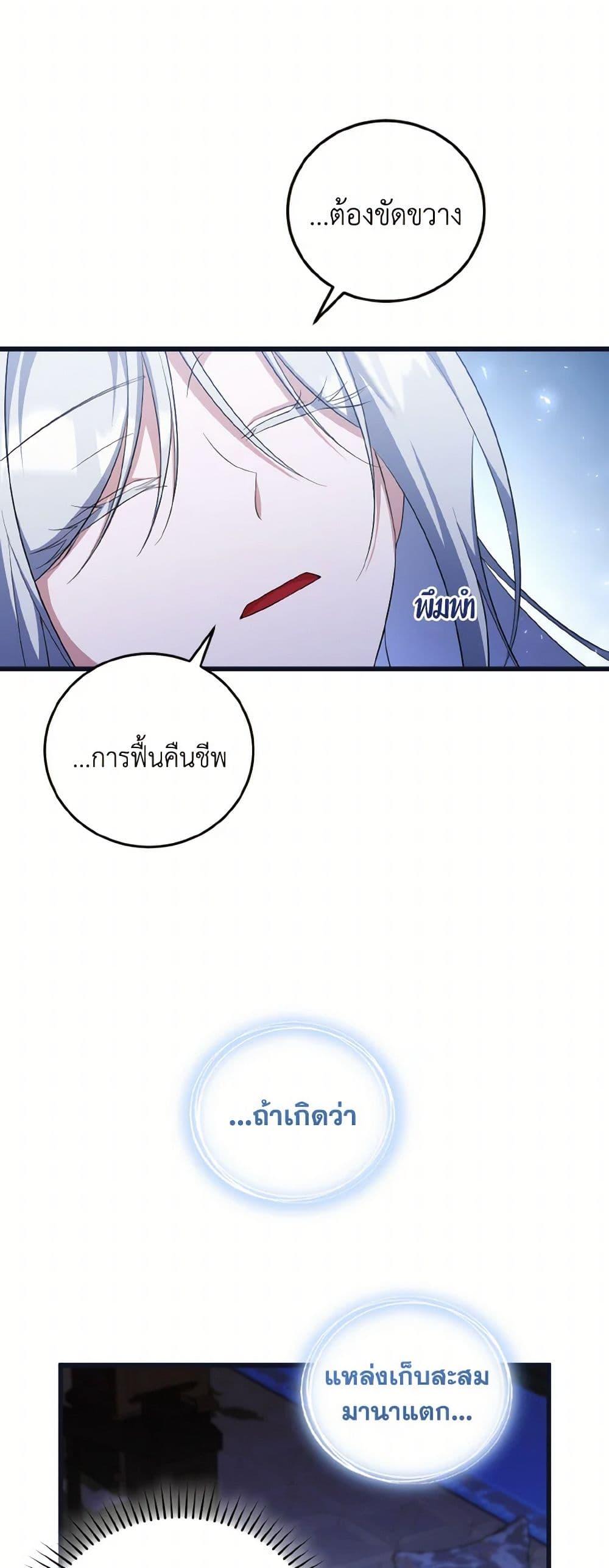 I Plan To Become The Master Of A Stolen Family ตอนที่ 84 15