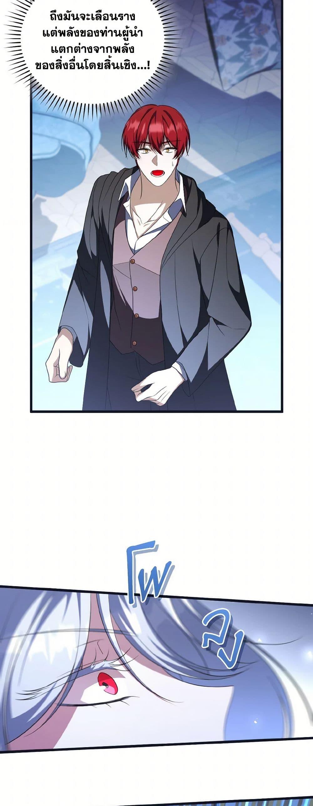I Plan To Become The Master Of A Stolen Family ตอนที่ 84 16