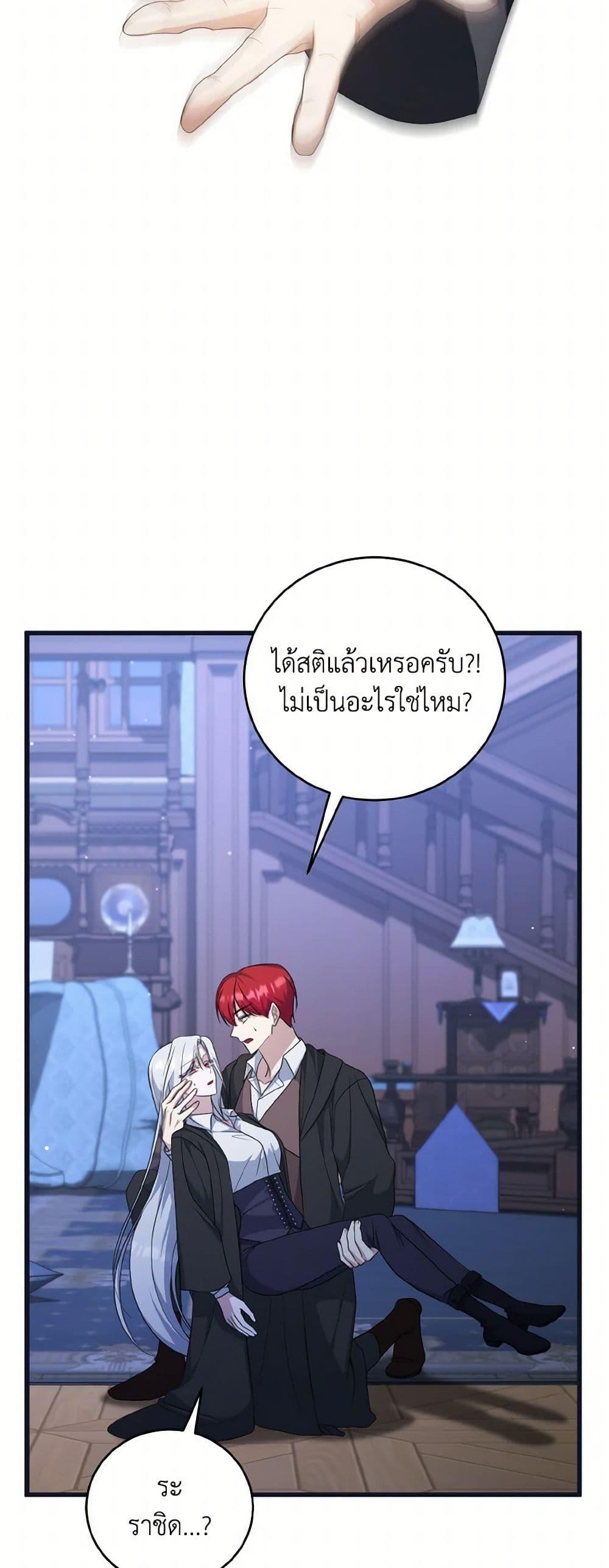 I Plan To Become The Master Of A Stolen Family ตอนที่ 84 20