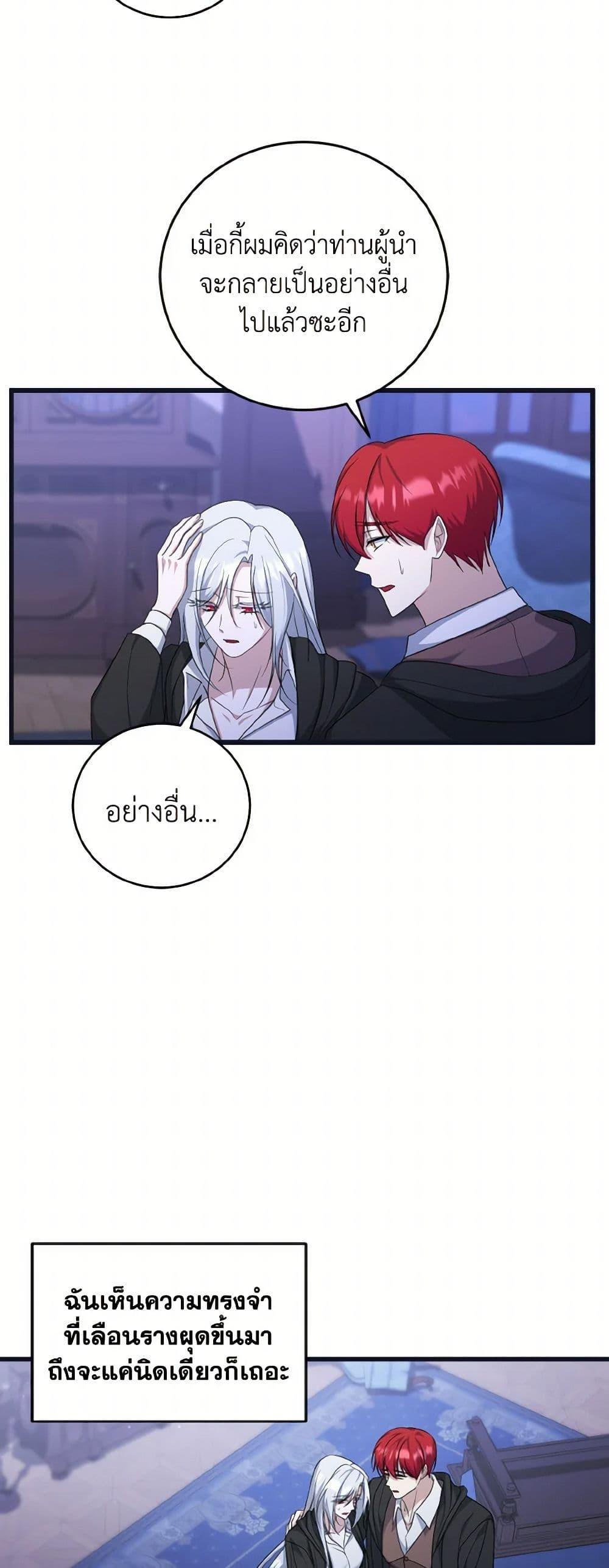 I Plan To Become The Master Of A Stolen Family ตอนที่ 84 21