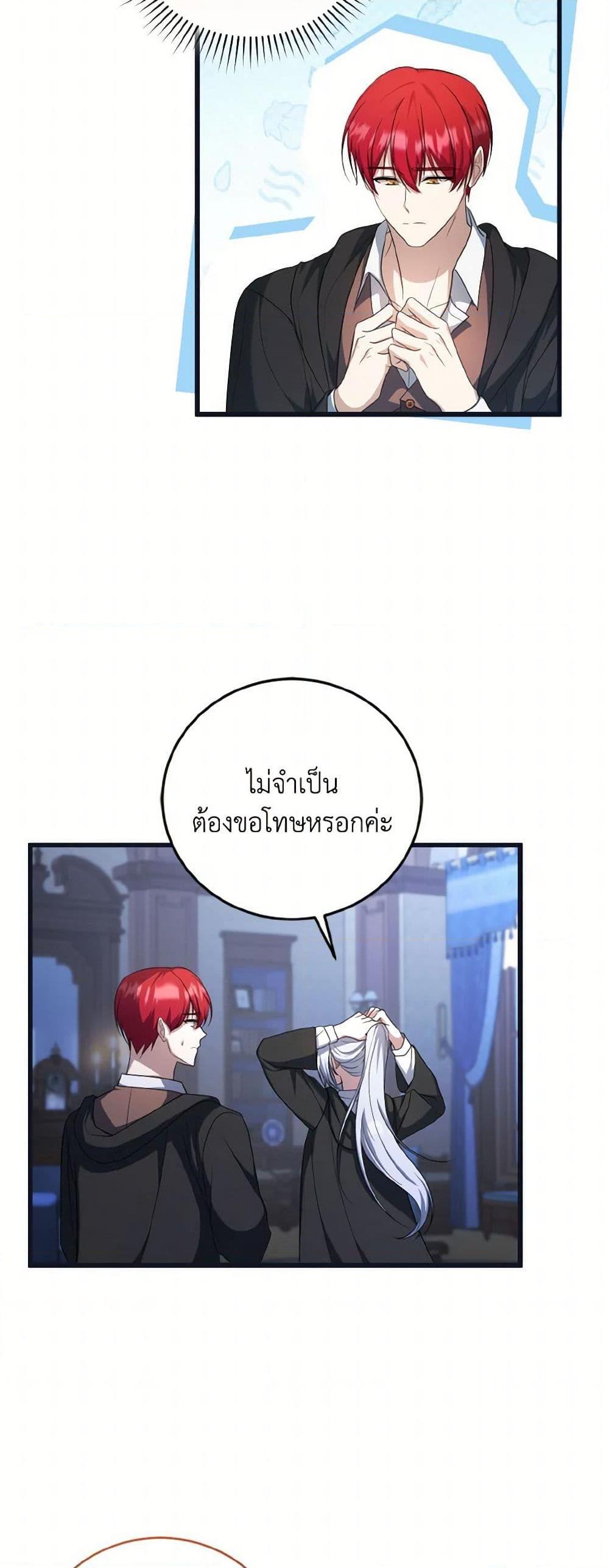 I Plan To Become The Master Of A Stolen Family ตอนที่ 84 24