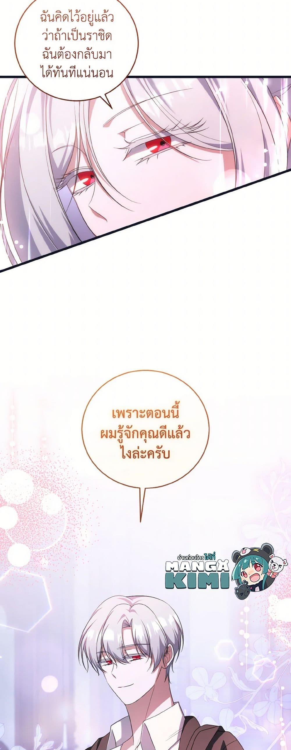 I Plan To Become The Master Of A Stolen Family ตอนที่ 84 25