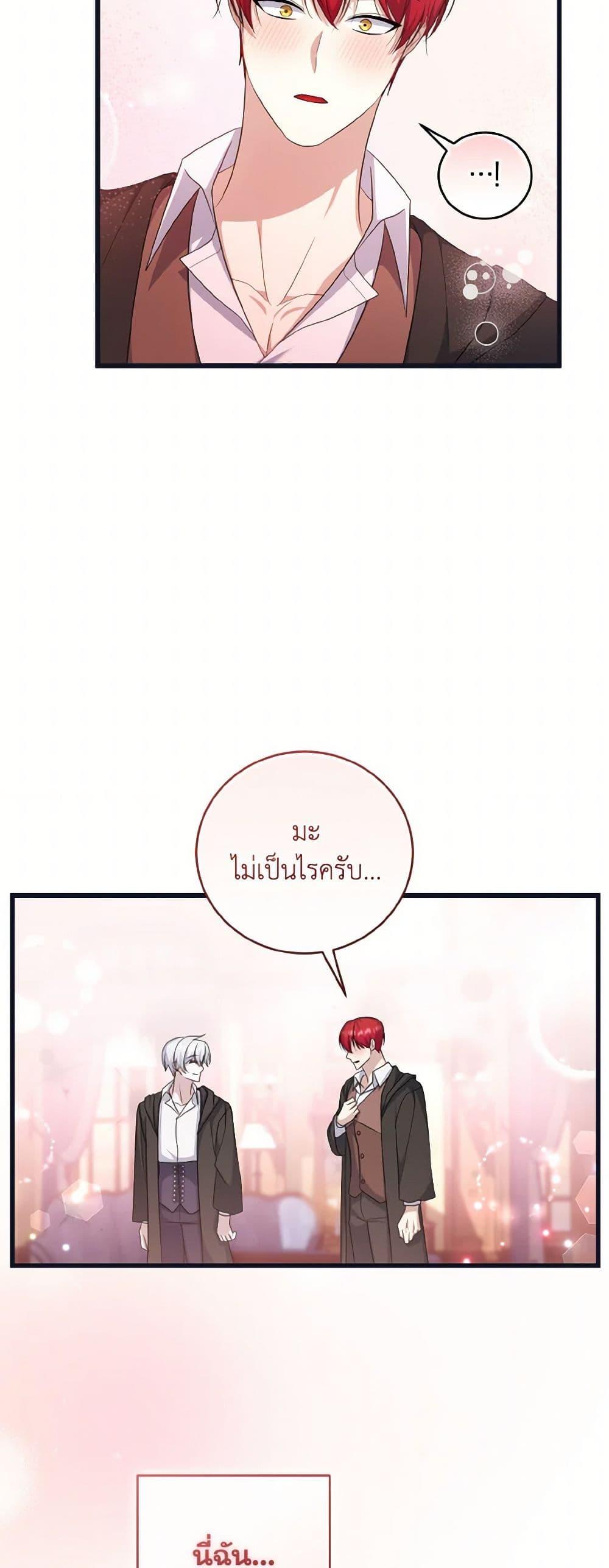 I Plan To Become The Master Of A Stolen Family ตอนที่ 84 27