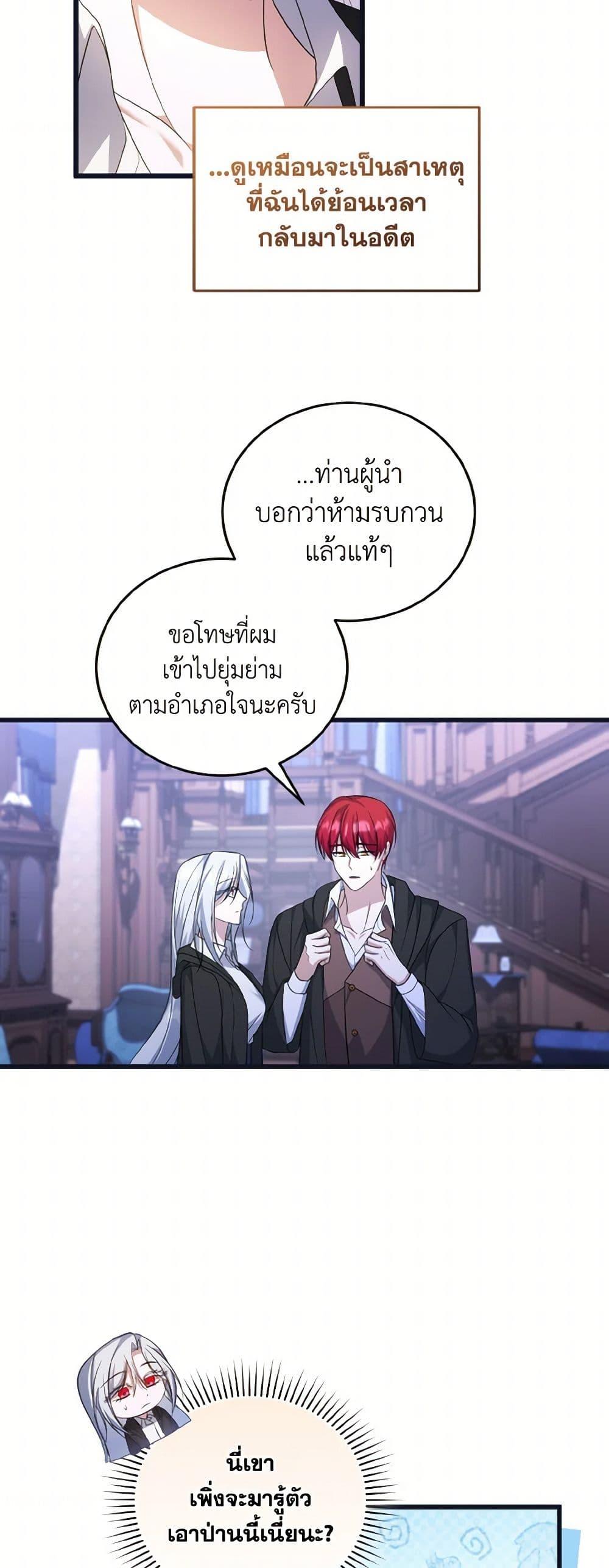 I Plan To Become The Master Of A Stolen Family ตอนที่ 84 23