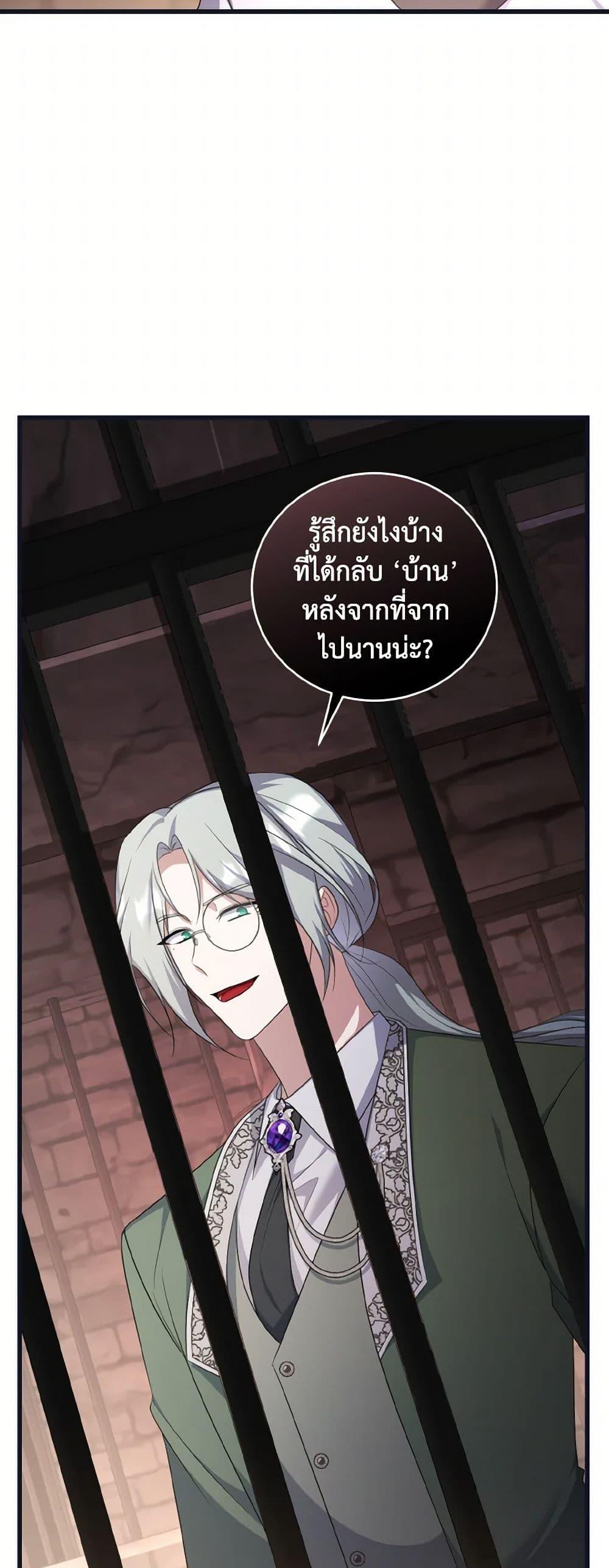 I Plan To Become The Master Of A Stolen Family ตอนที่ 84 33