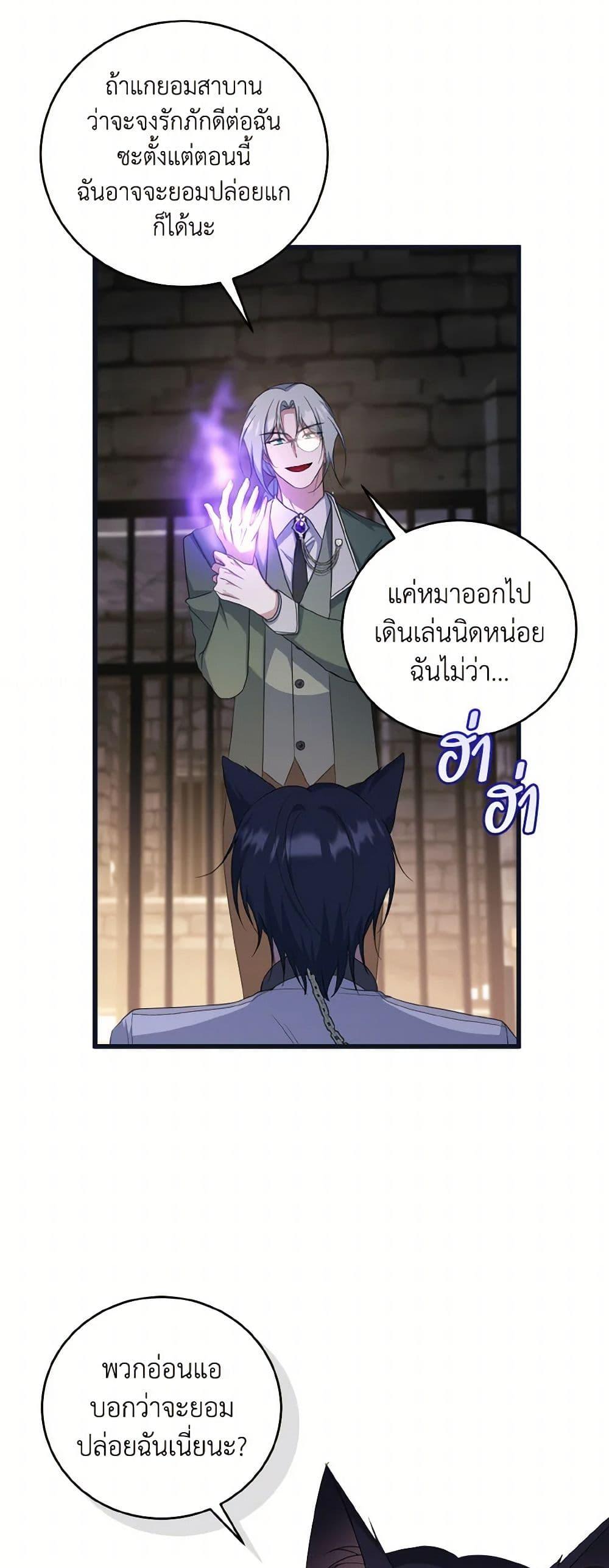 I Plan To Become The Master Of A Stolen Family ตอนที่ 84 35