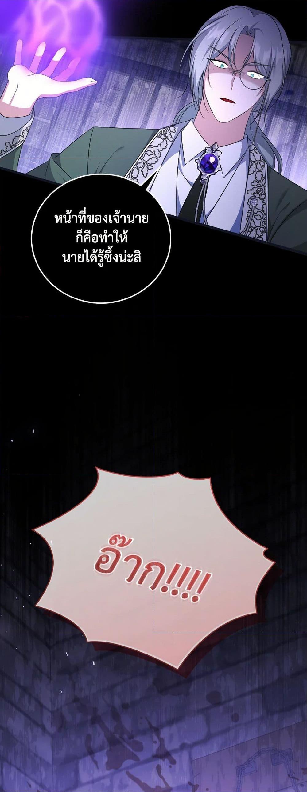 I Plan To Become The Master Of A Stolen Family ตอนที่ 84 39