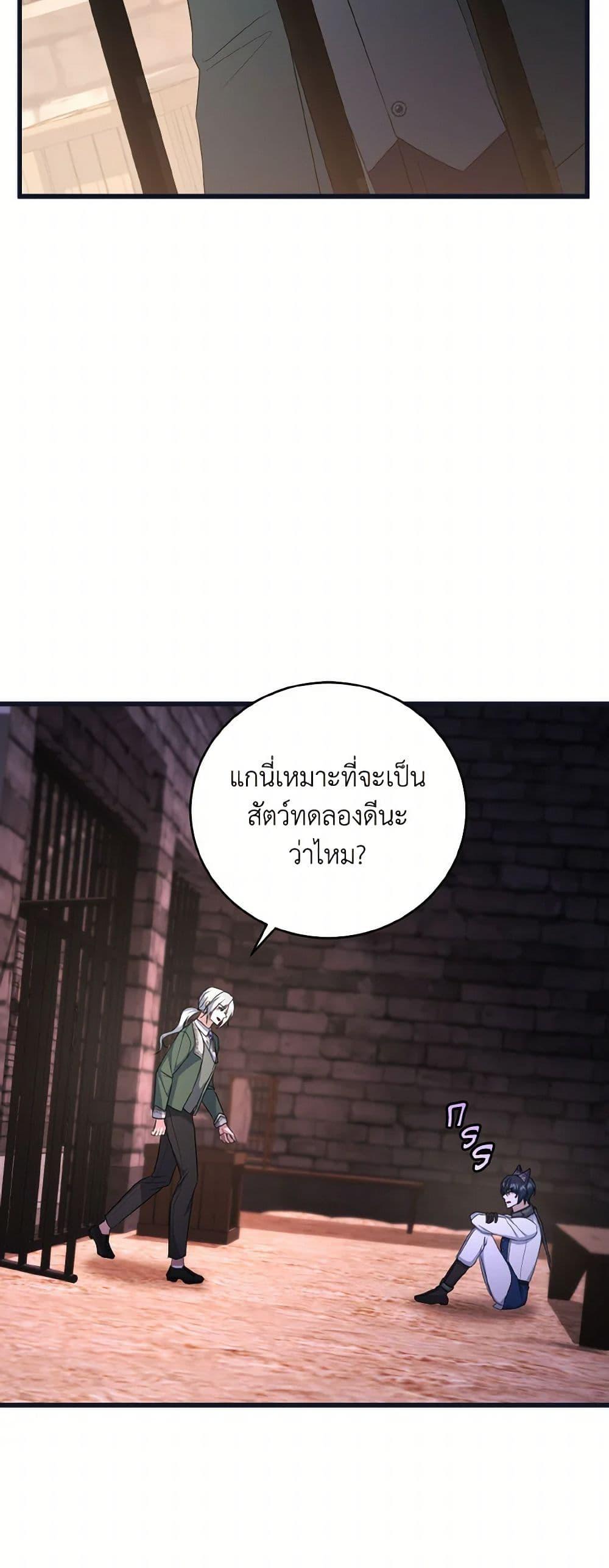 I Plan To Become The Master Of A Stolen Family ตอนที่ 84 34