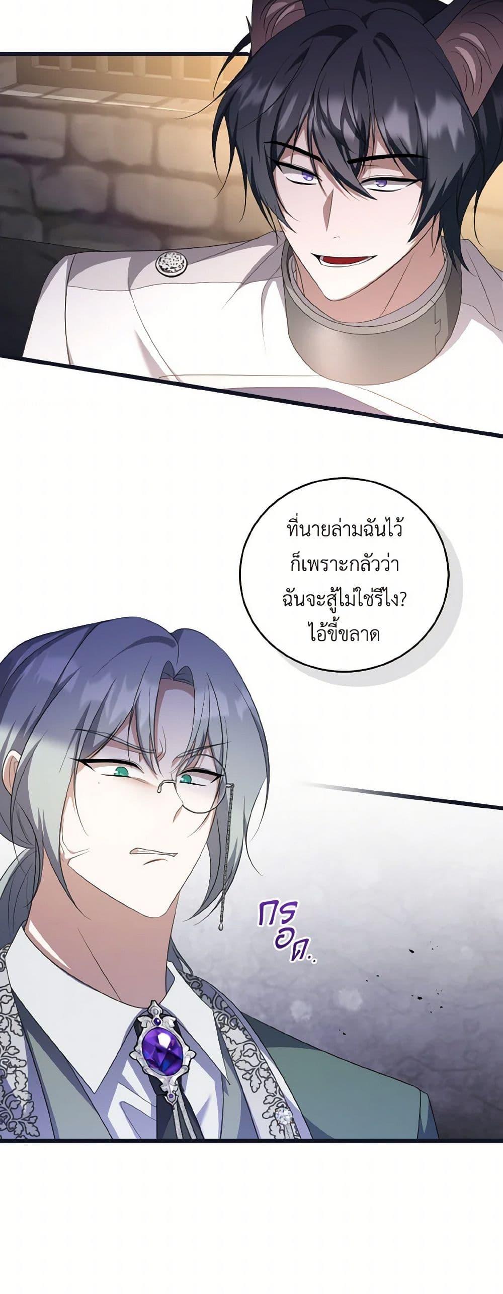 I Plan To Become The Master Of A Stolen Family ตอนที่ 84 36