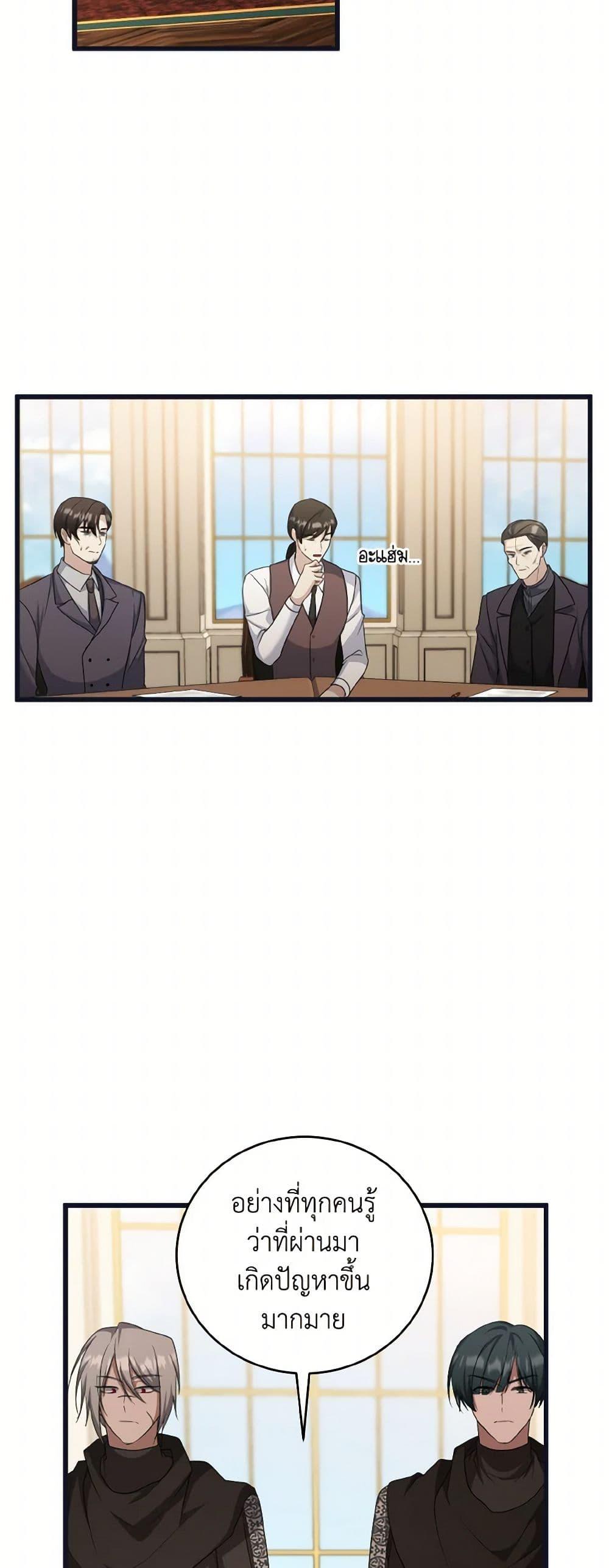 I Plan To Become The Master Of A Stolen Family ตอนที่ 84 41
