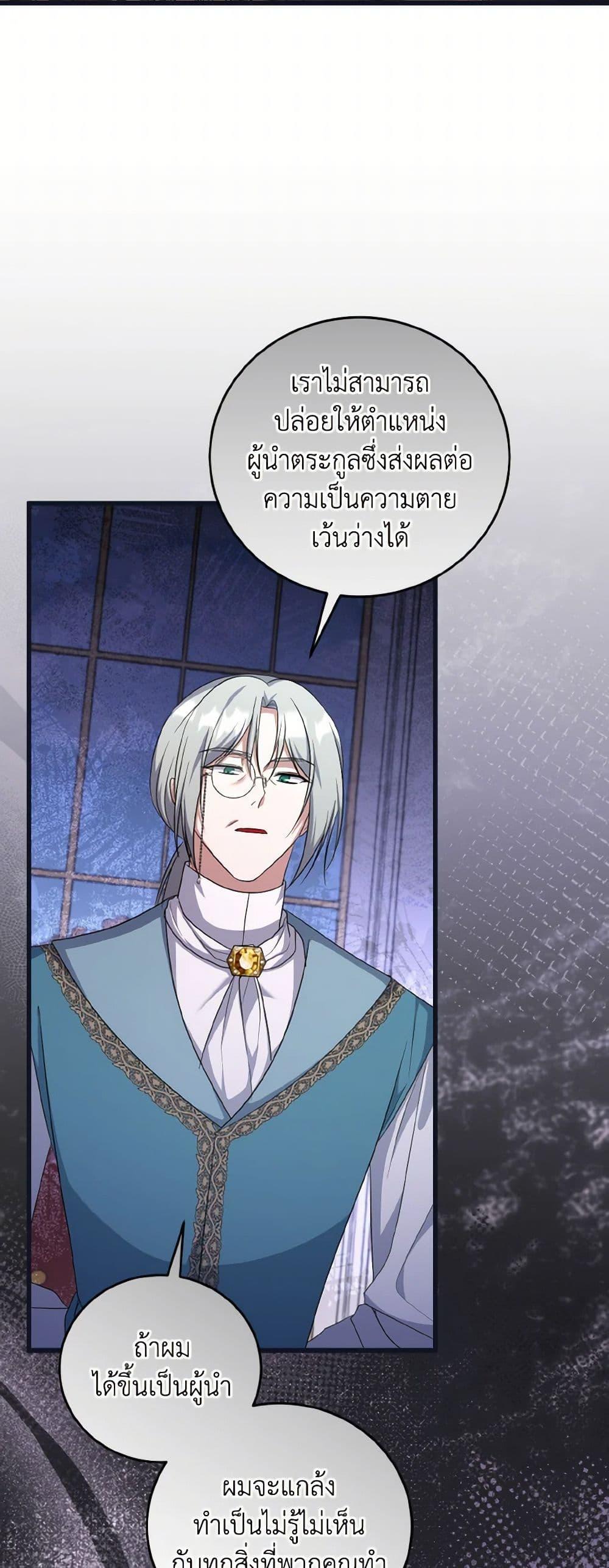 I Plan To Become The Master Of A Stolen Family ตอนที่ 84 43