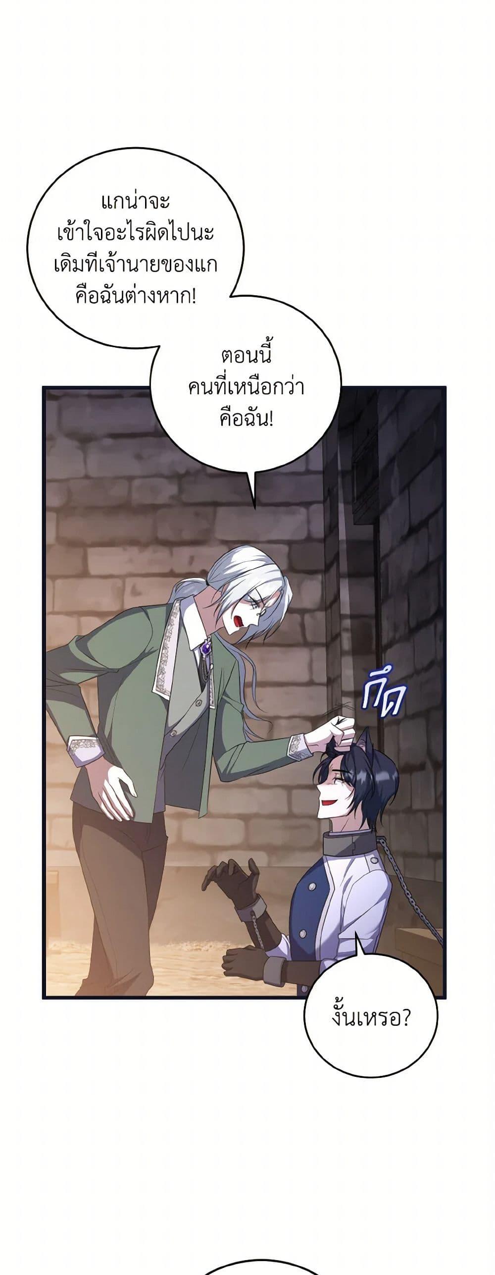 I Plan To Become The Master Of A Stolen Family ตอนที่ 84 37